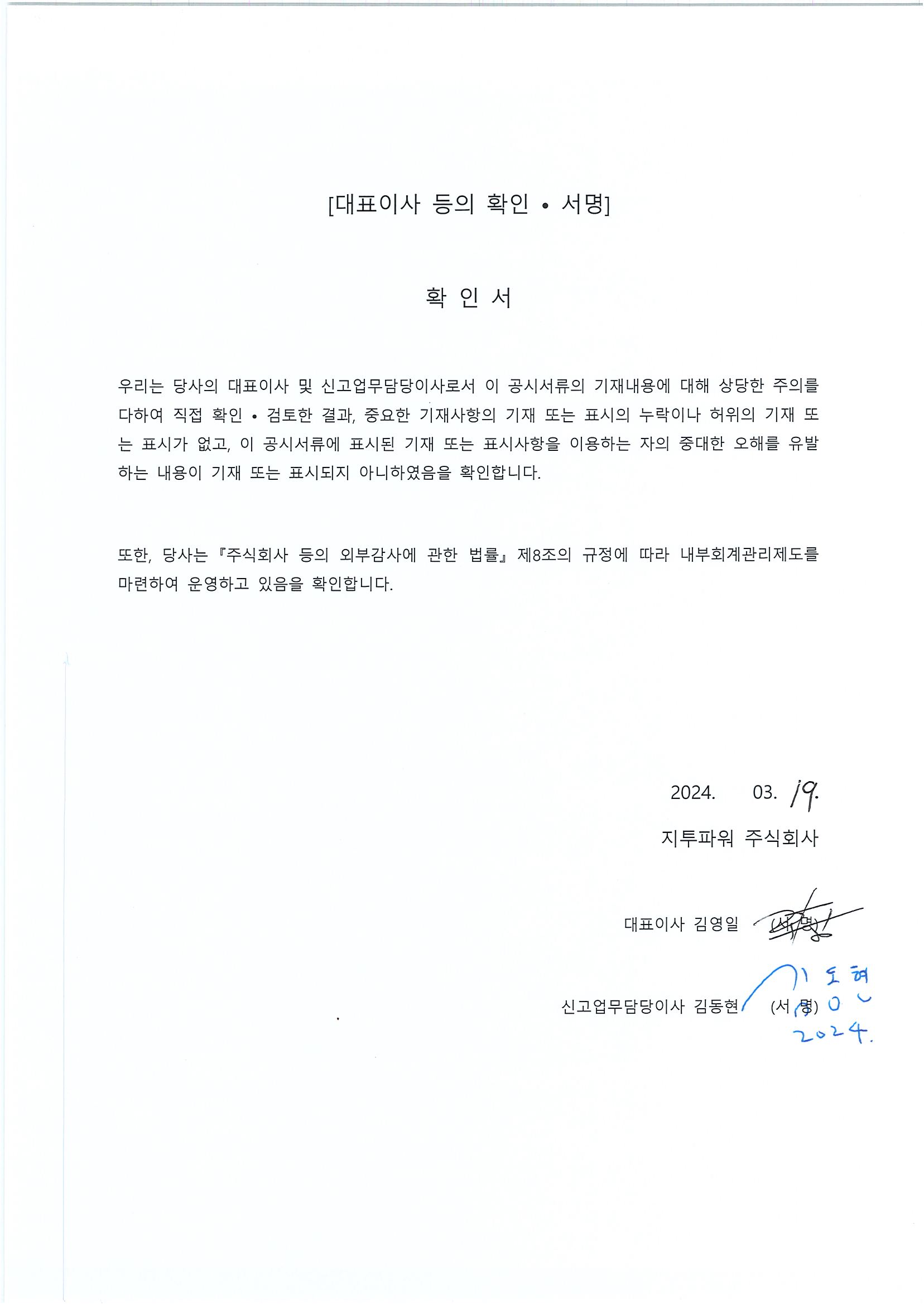 이미지: 대표이사 등의 확인