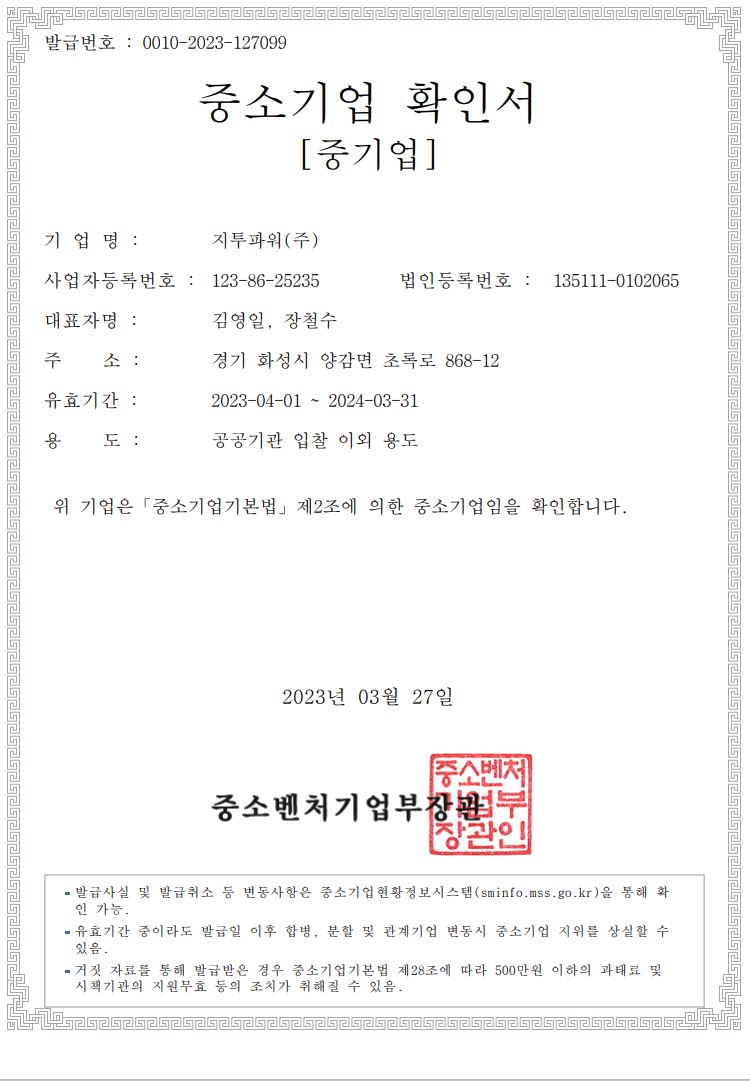 이미지: 중소기업확인서