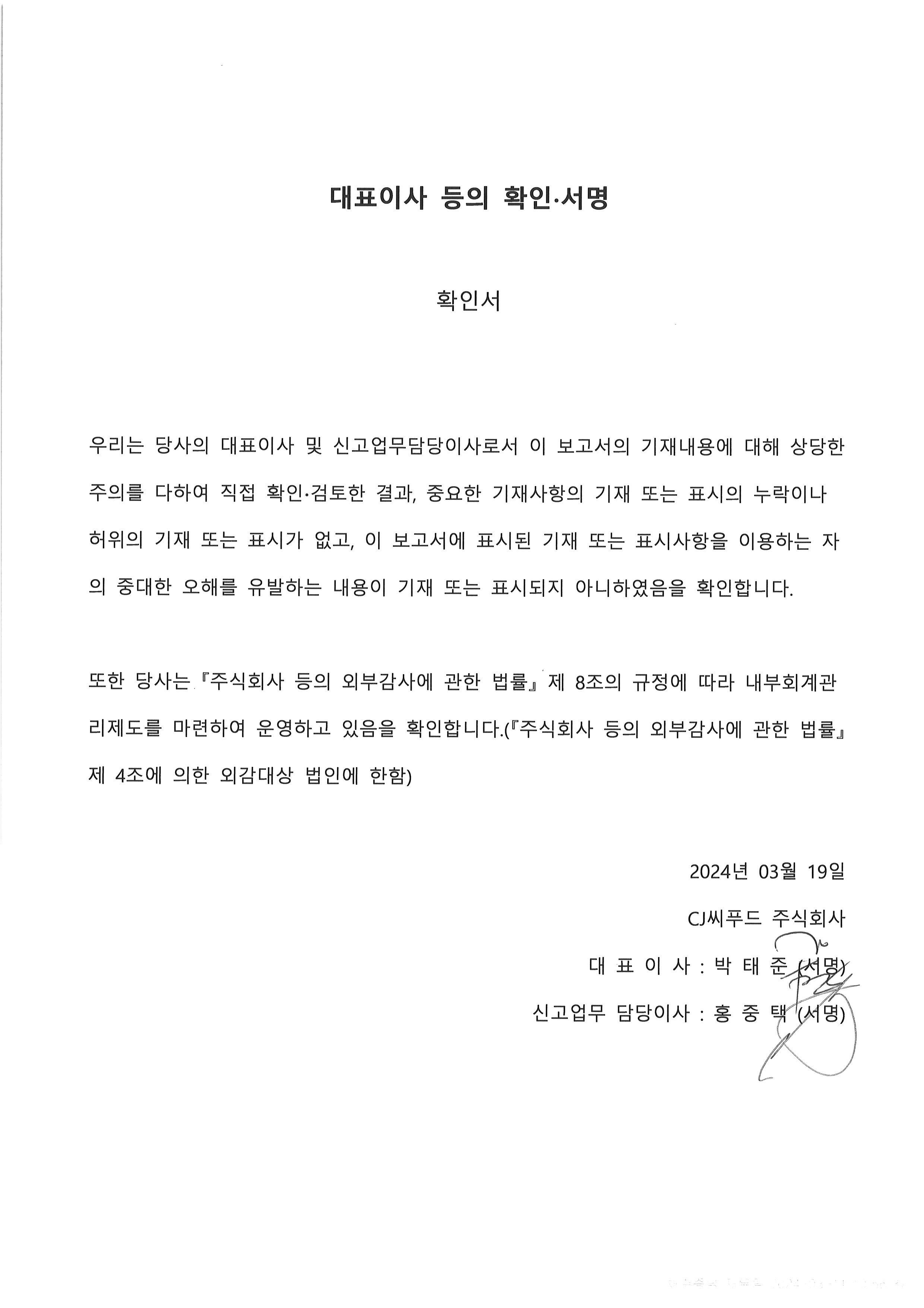 CJ씨푸드] 사업보고서(일반법인)
