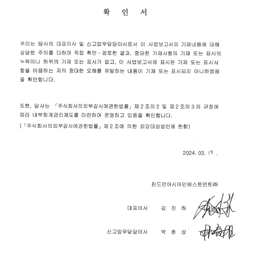 이미지: 대표이사 등의 확인서명(날인)