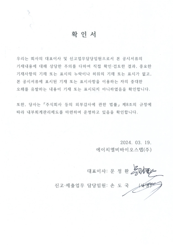 이미지: 대표이사등의 확인