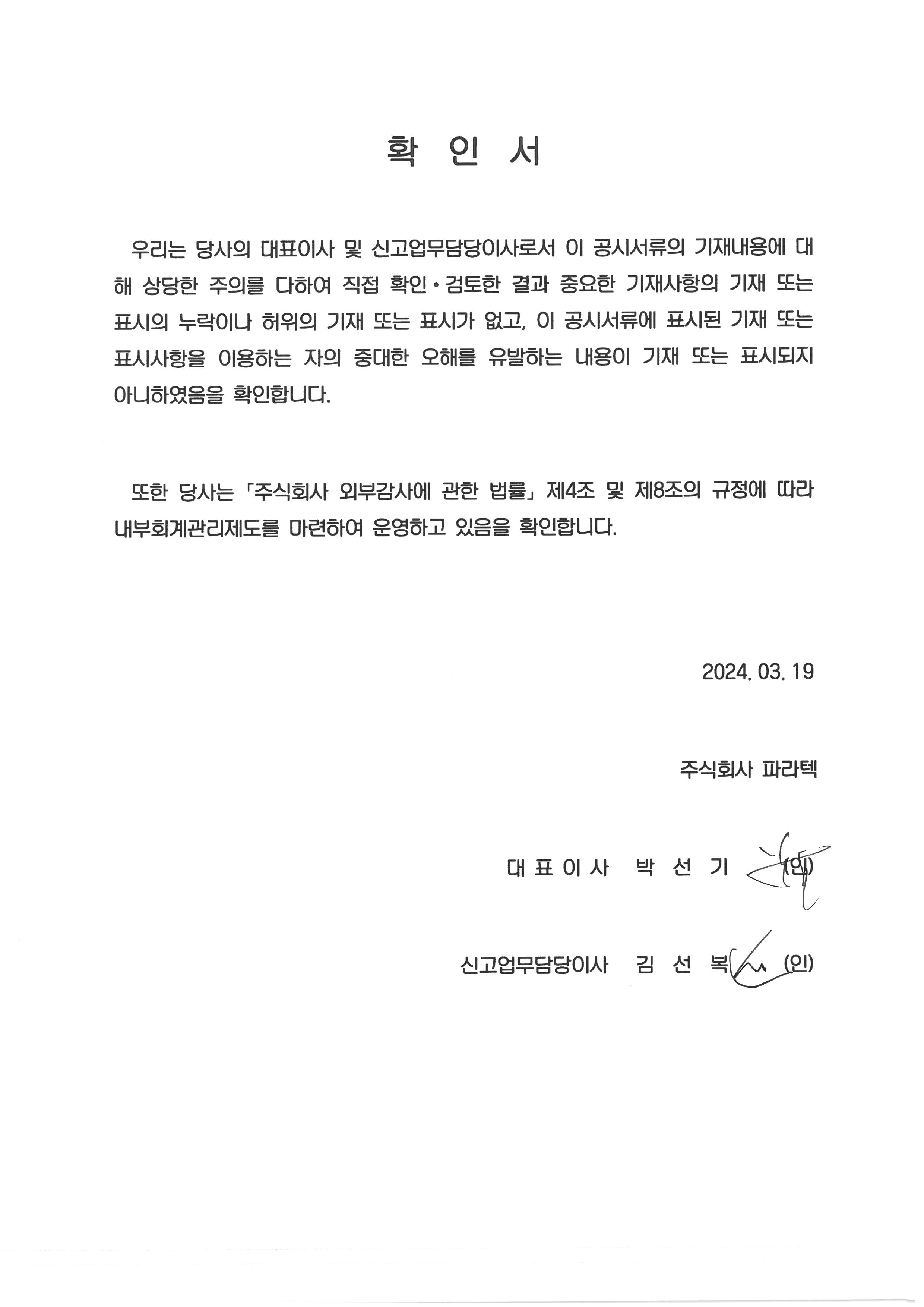 이미지: 대표이사 확인서