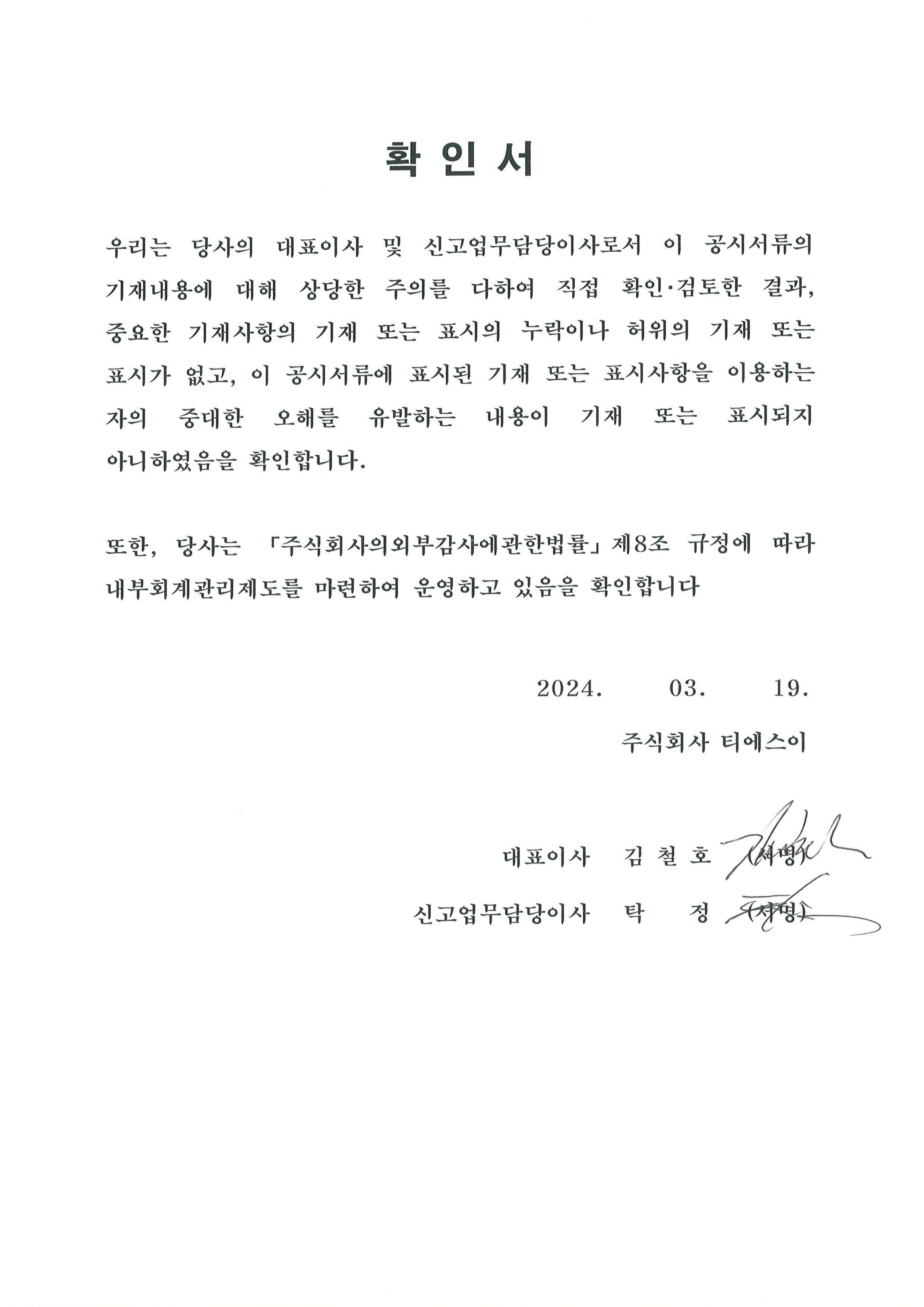 이미지: 대표이사 확인서