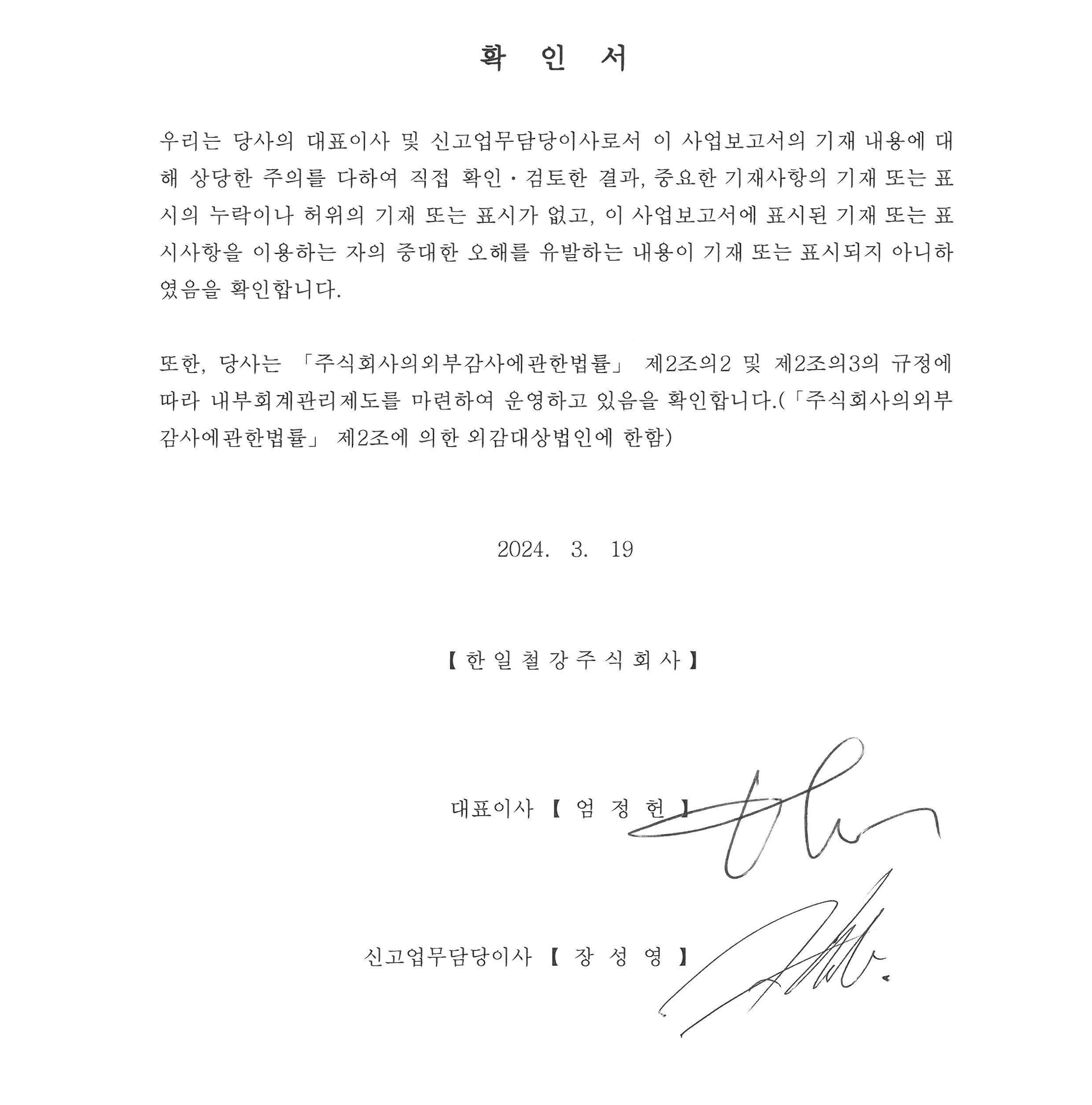 한일철강] 사업보고서(일반법인)