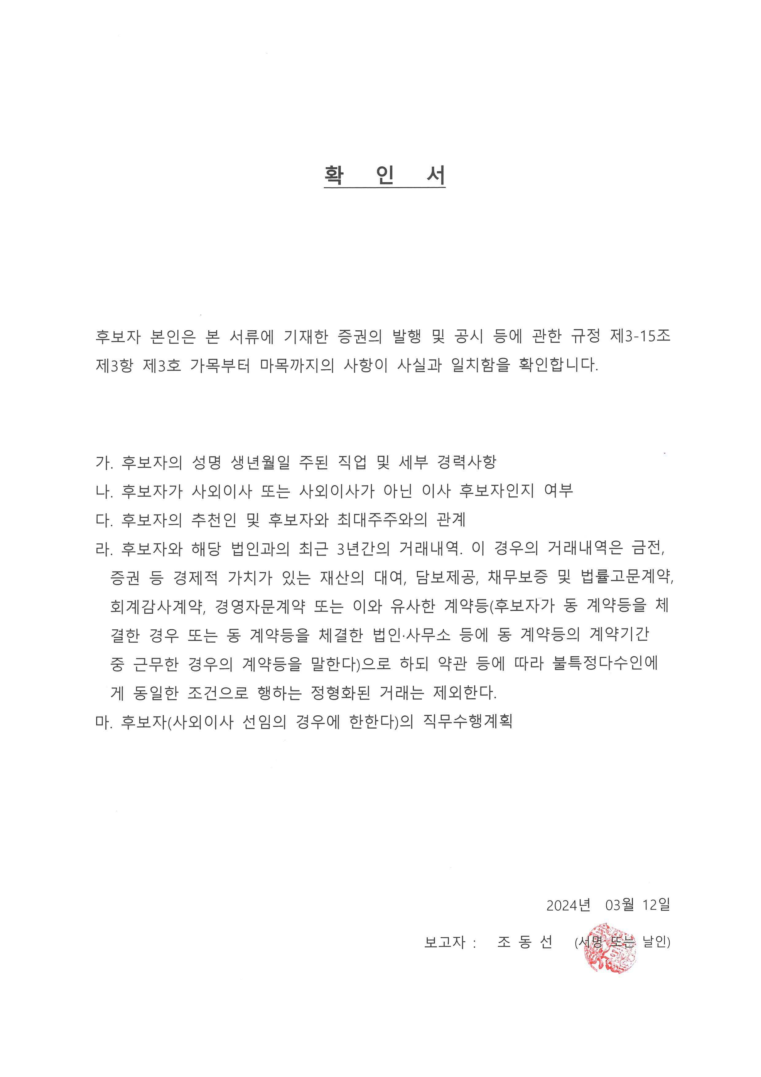 [유바이오로직스] [정정]주주총회소집공고