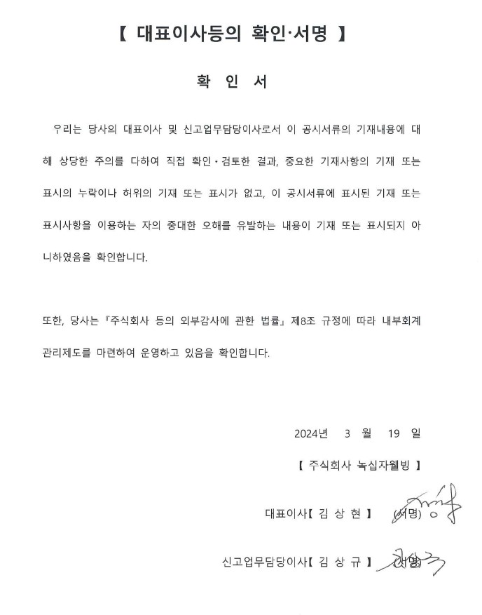이미지: 2023년 사업보고서 대표이사 등의 확인