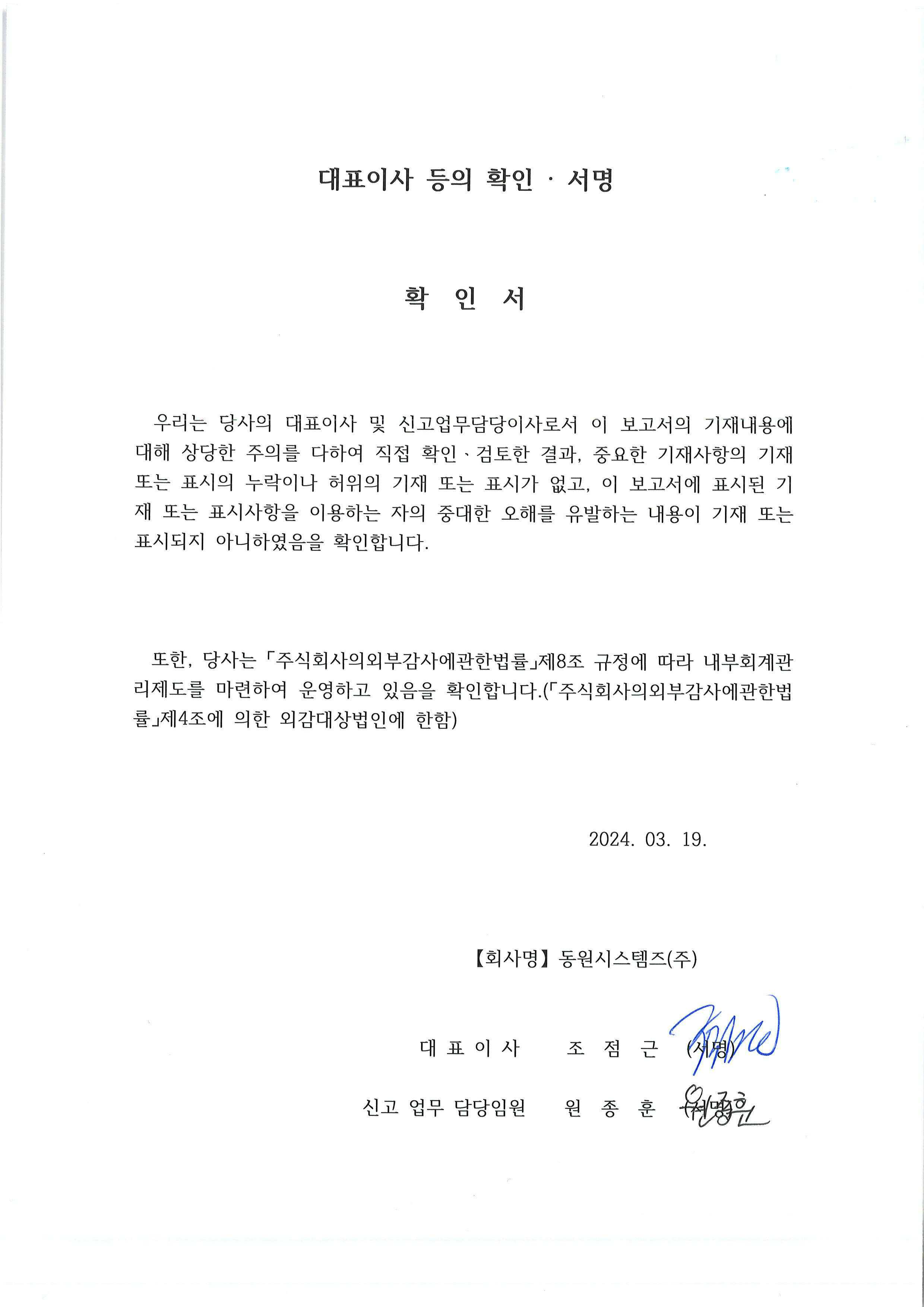 동원시스템즈] 사업보고서(일반법인)