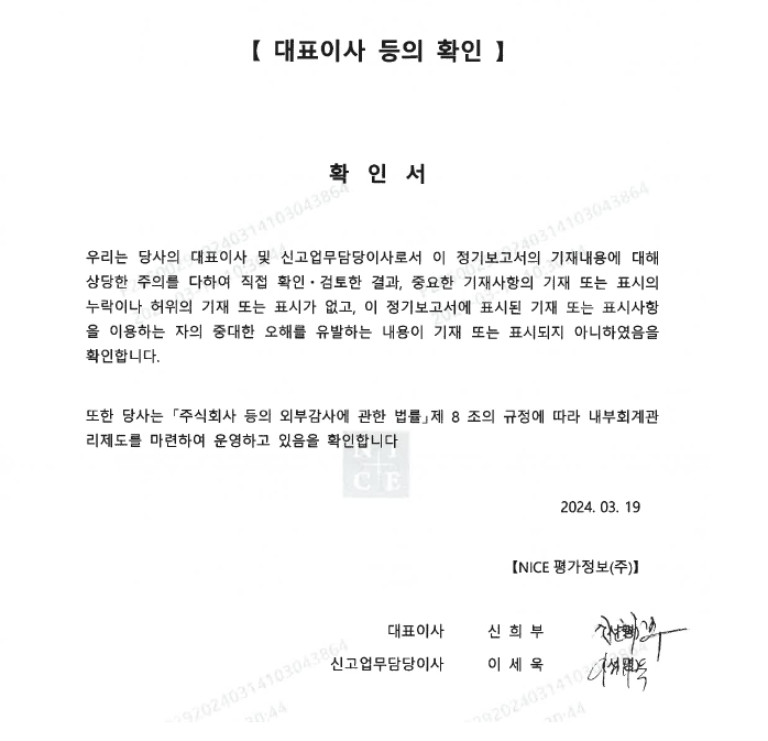 이미지: 대표이사 등의 확인