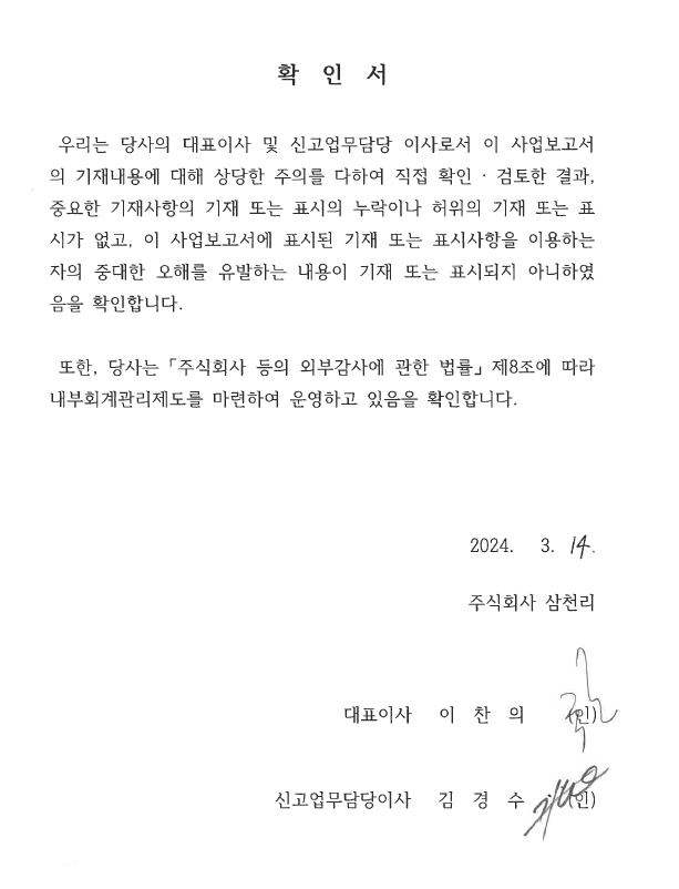 이미지: 대표이사 등의 확인