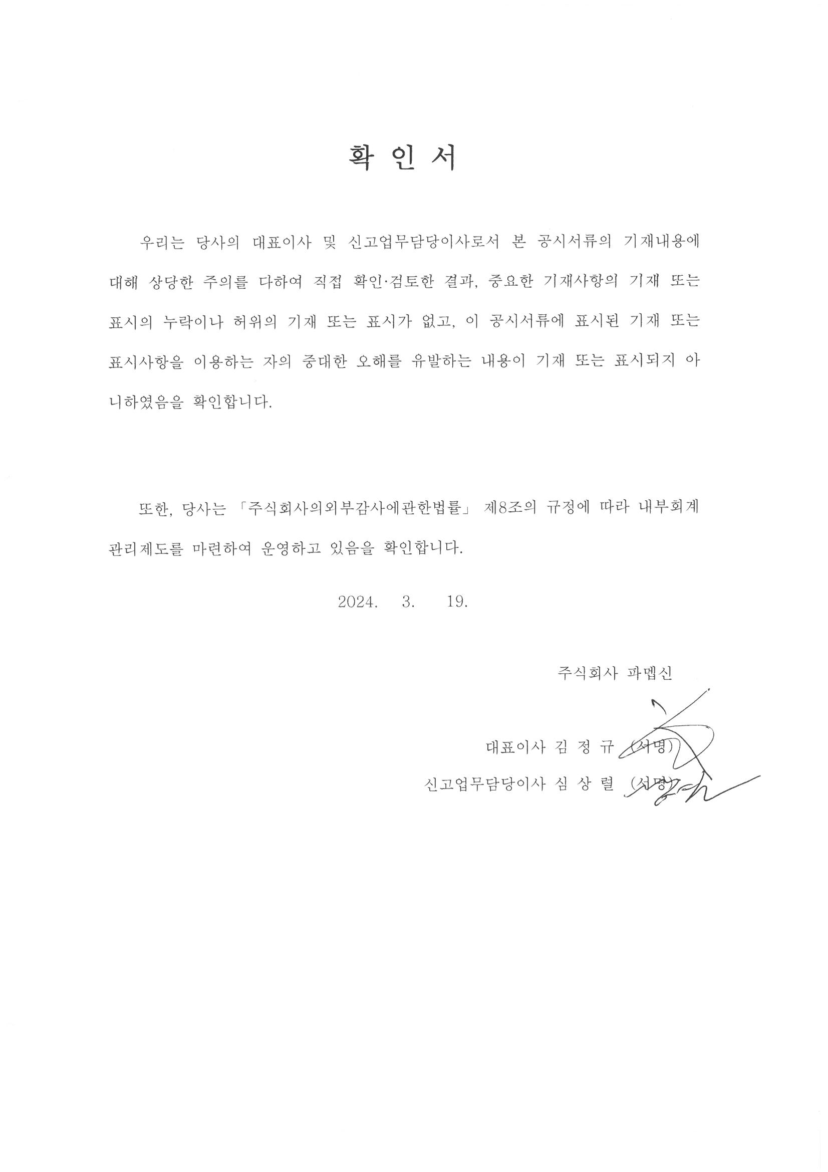 이미지: 대표이사등 확인서