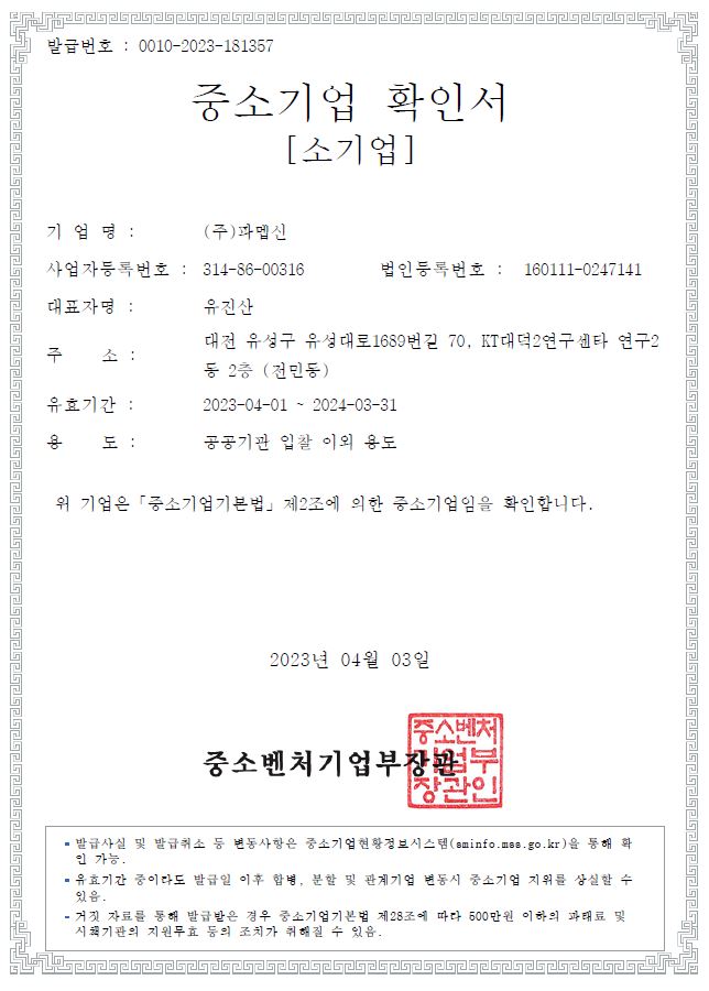 이미지: 중소기업확인서