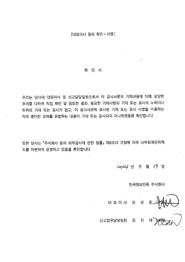 이미지: 대표이사등확인서