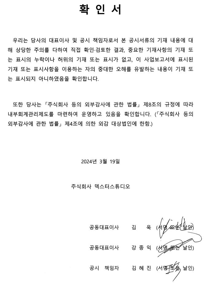 이미지: 대표이사 확인서