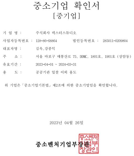 이미지: 중소기업확인서