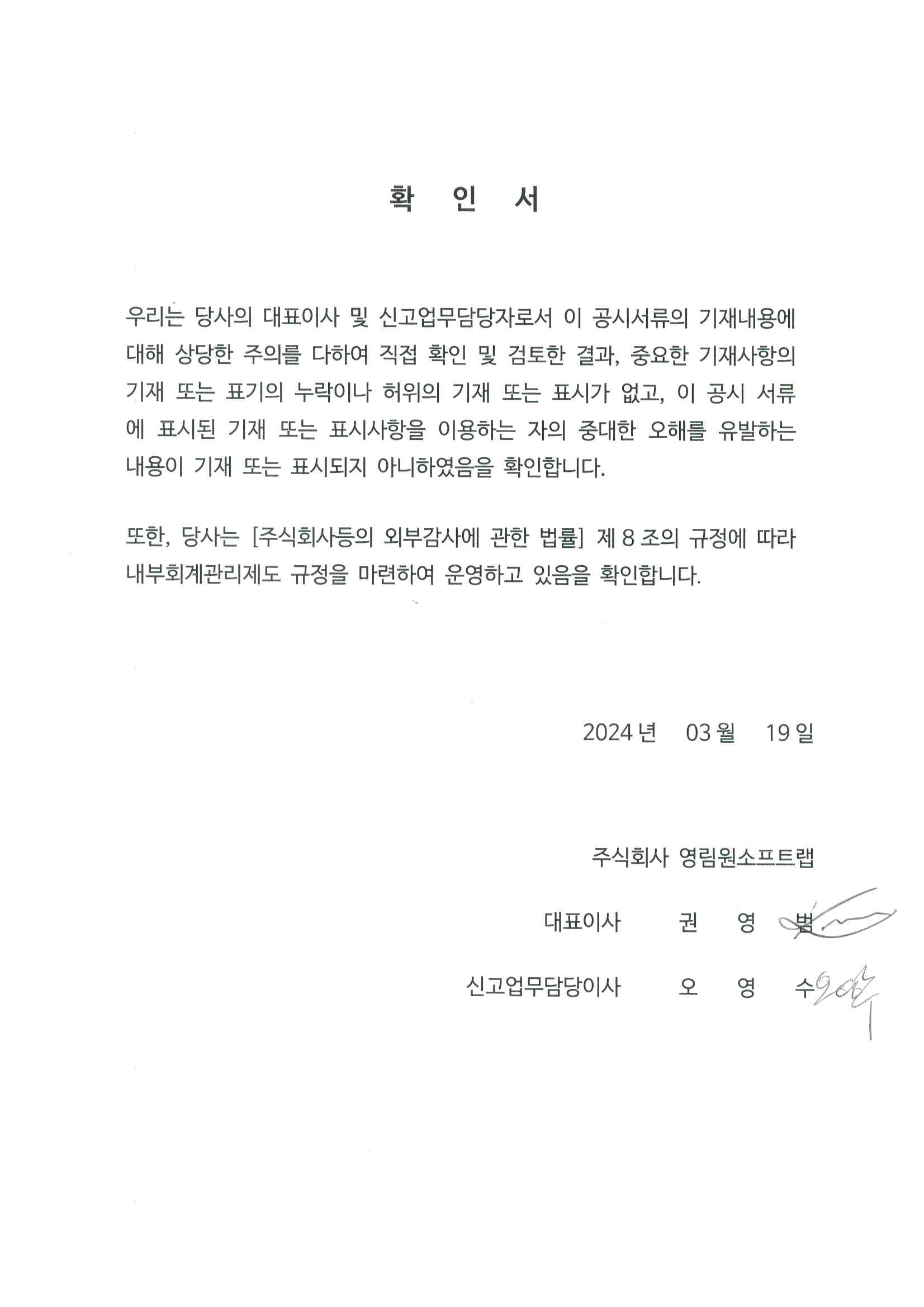 이미지: 경영진확인서_20240319