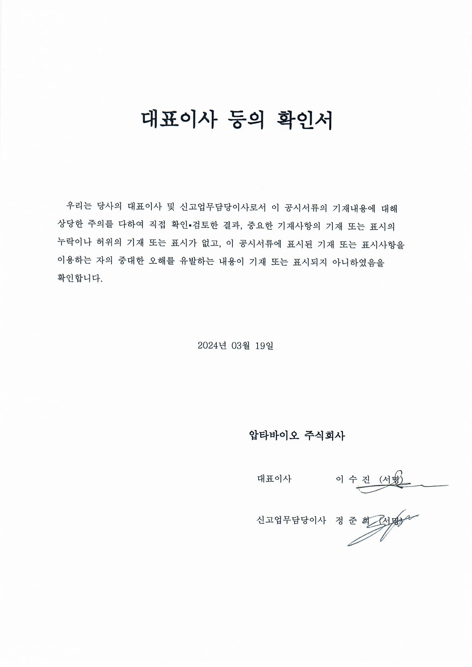 이미지: 대표이사등의 확인서