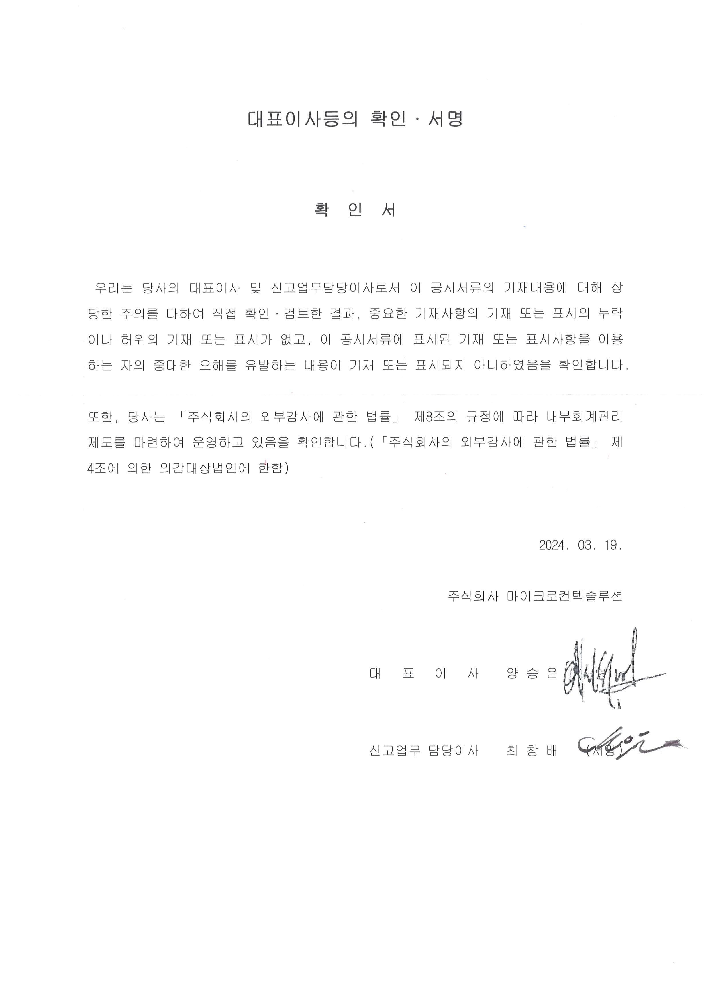 이미지: 대표이사 등의 확인
