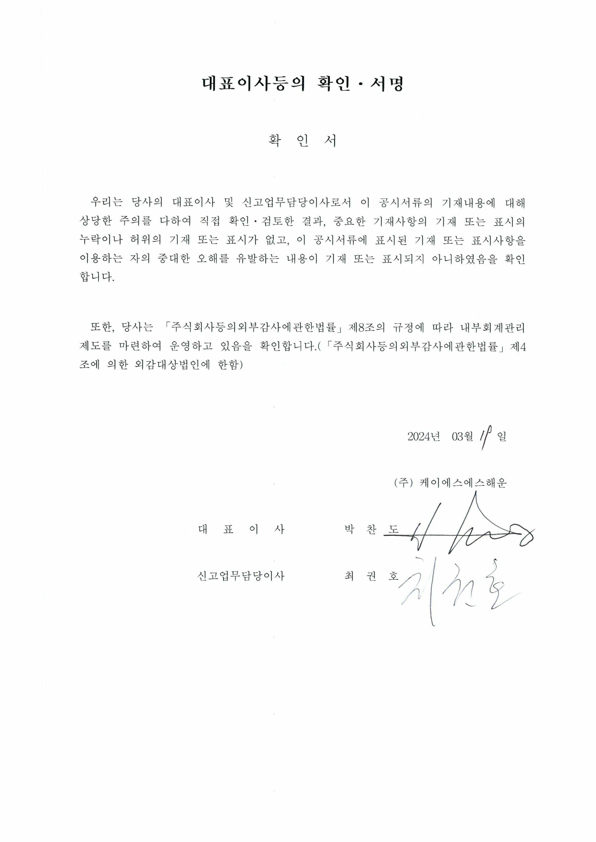 KSS해운] 사업보고서(일반법인)