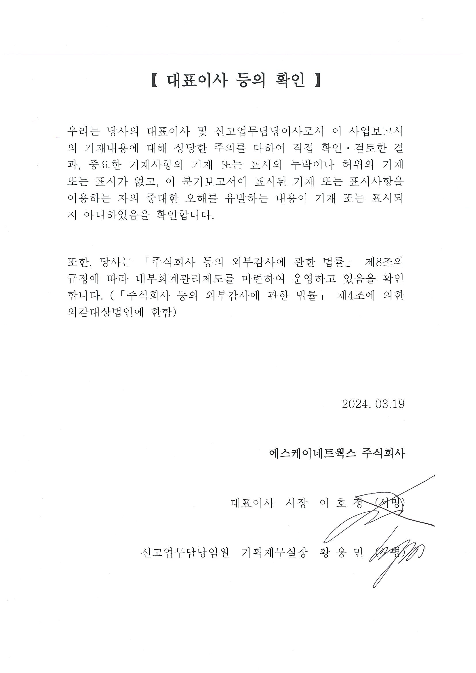 이미지: 대표이사등의확인서