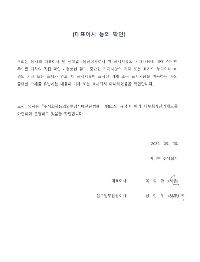 이미지: 대표이사등의확인_사업보고서