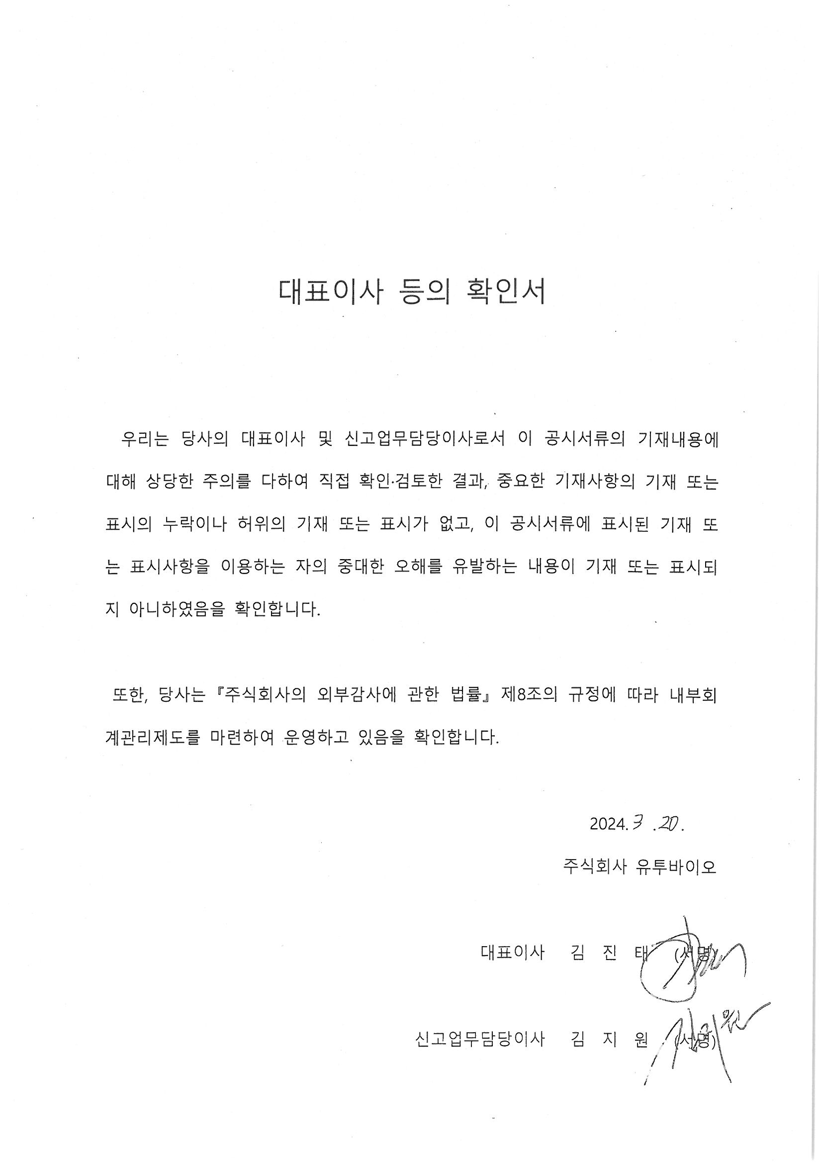이미지: 대표이사 등의 확인서(240320)