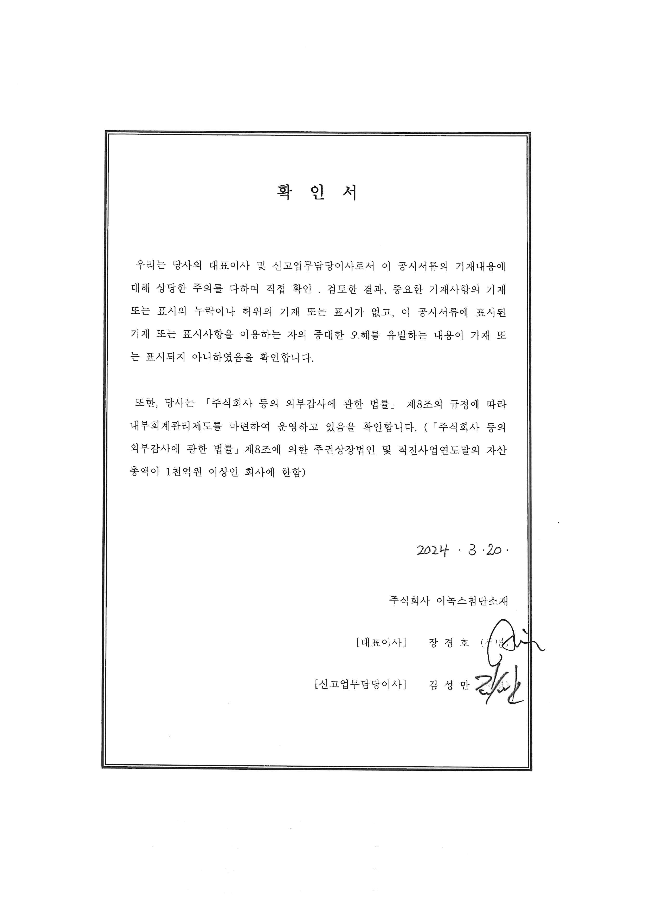 이미지: 첨단소재 대표이사등의확인