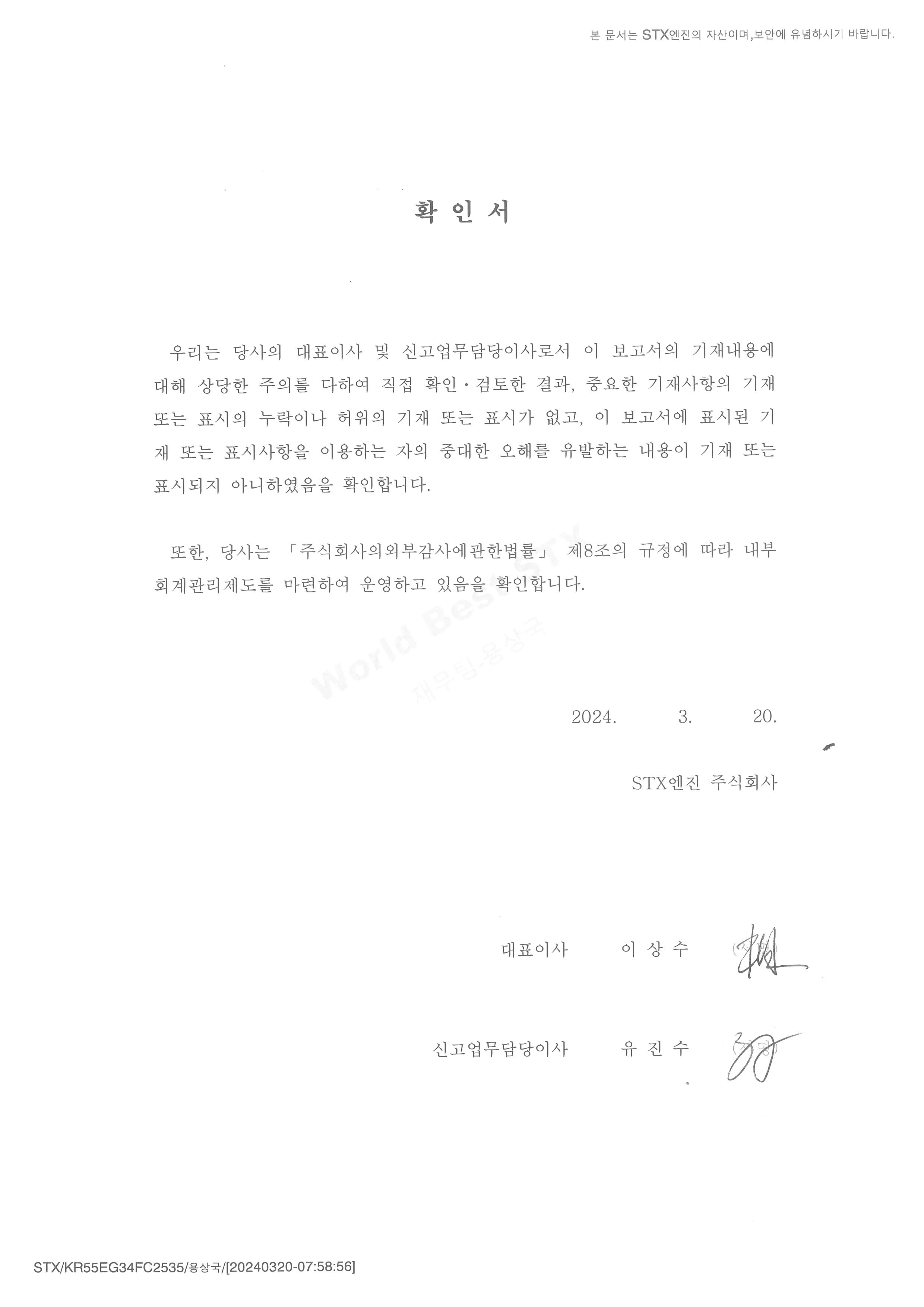 STX엔진] 사업보고서(일반법인)