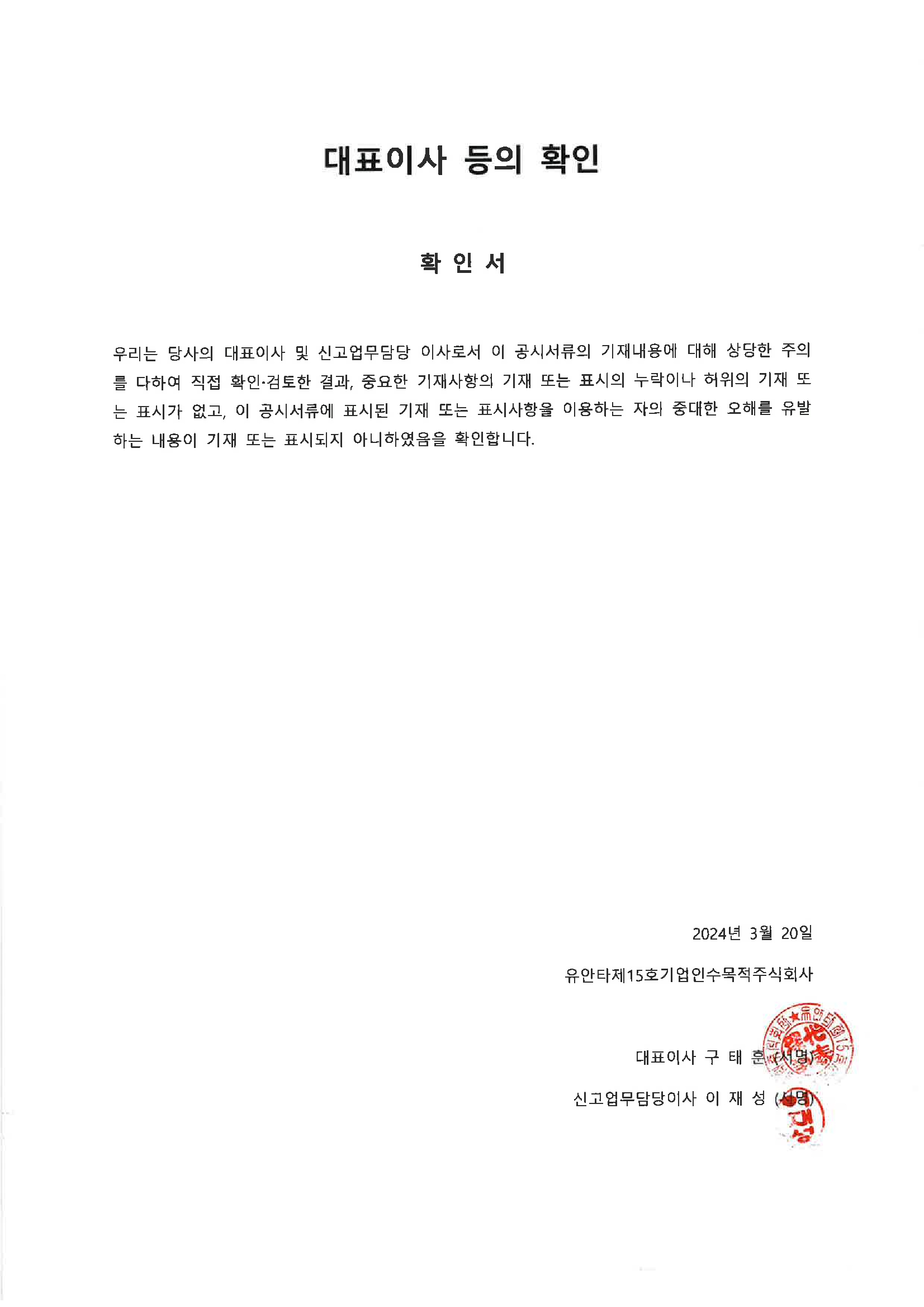 한국제15호스팩(479880) 관련 이미지 6