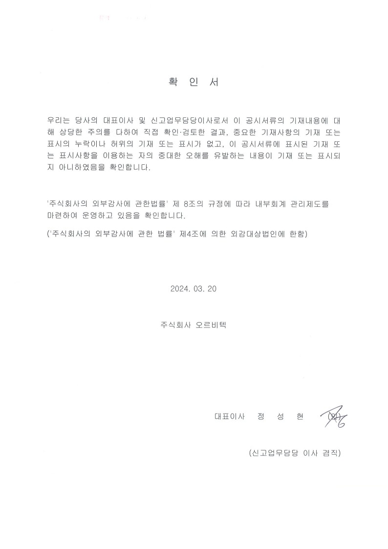 이미지: 대표이사확인서