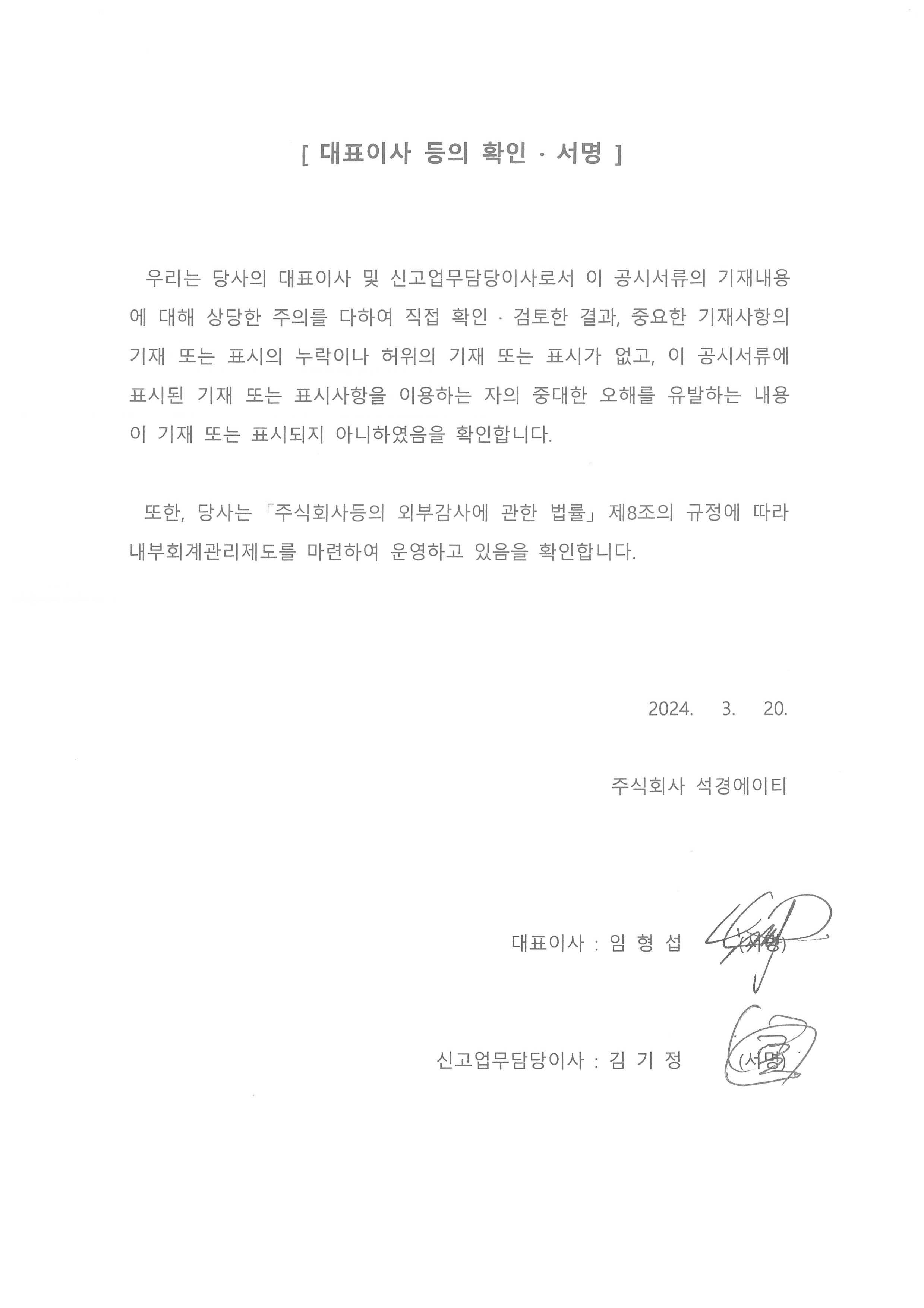 이미지: 대표이사 등의 확인서