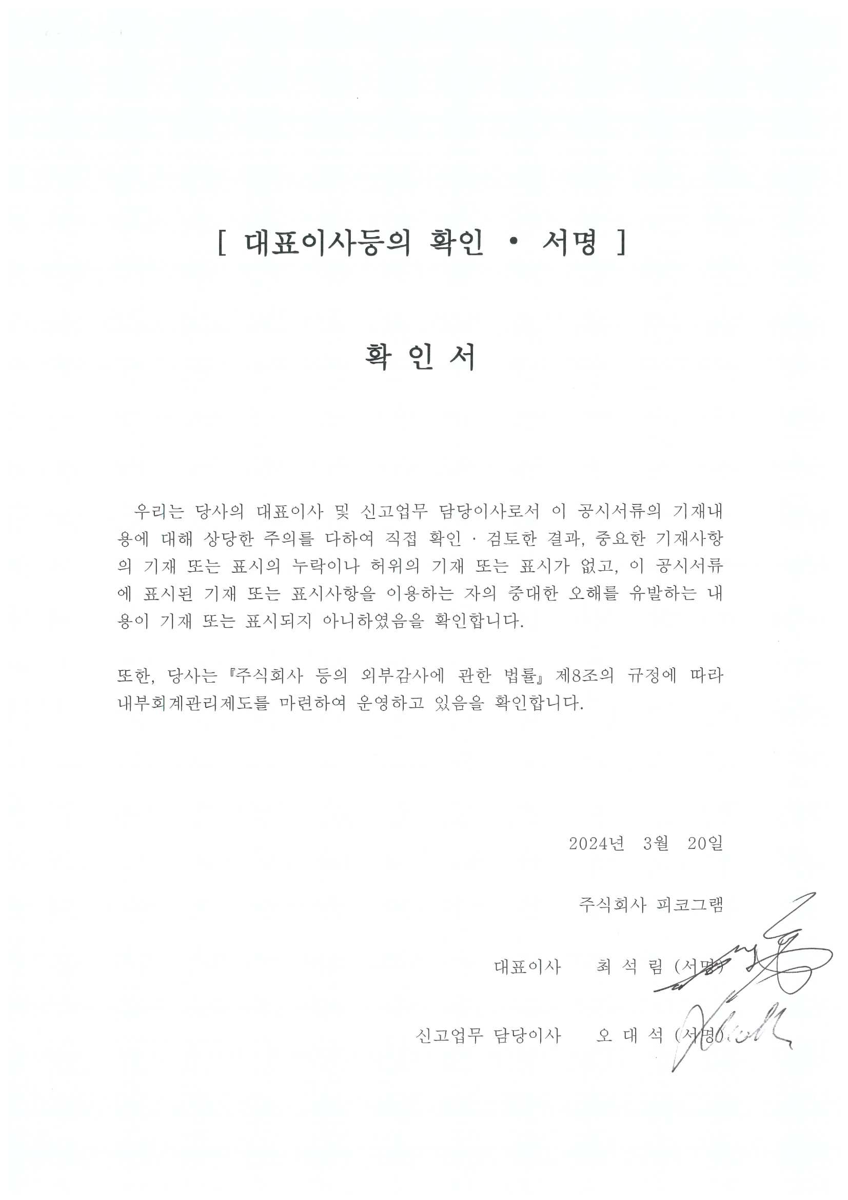 이미지: 대표이사등의 확인서명