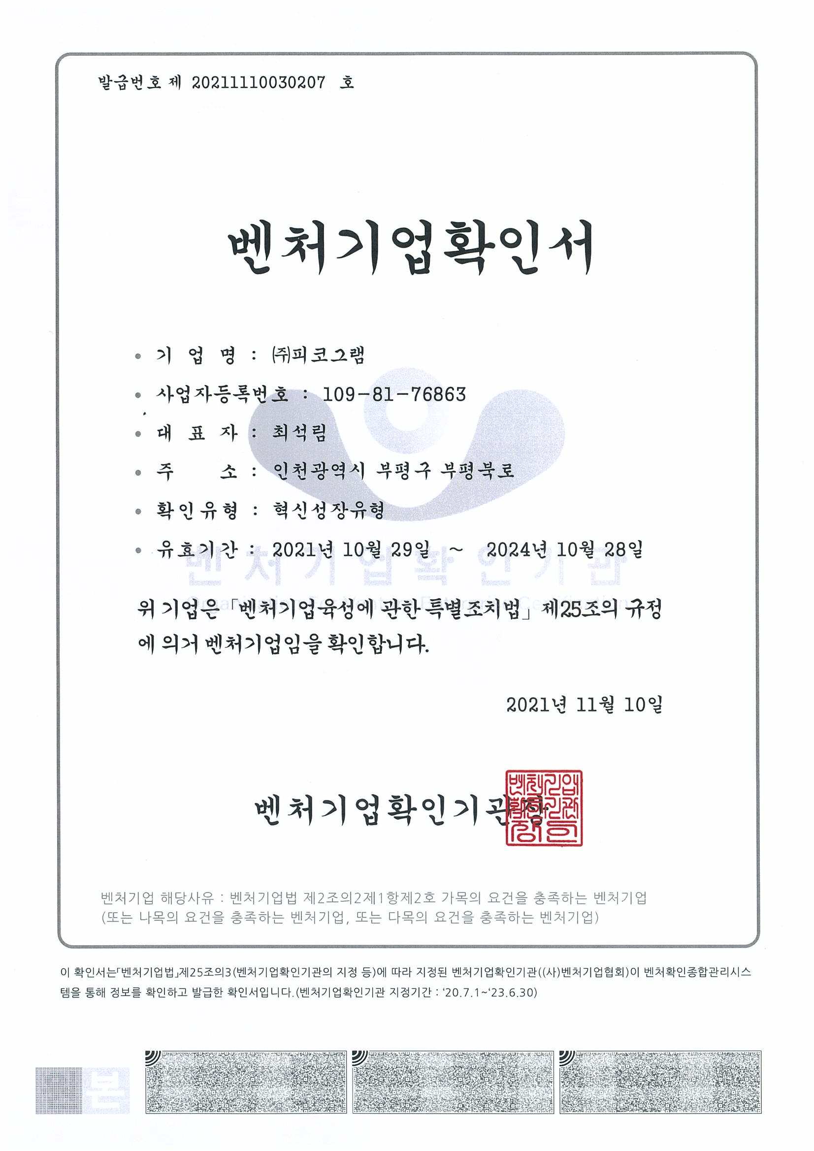 이미지: 벤처기업확인서