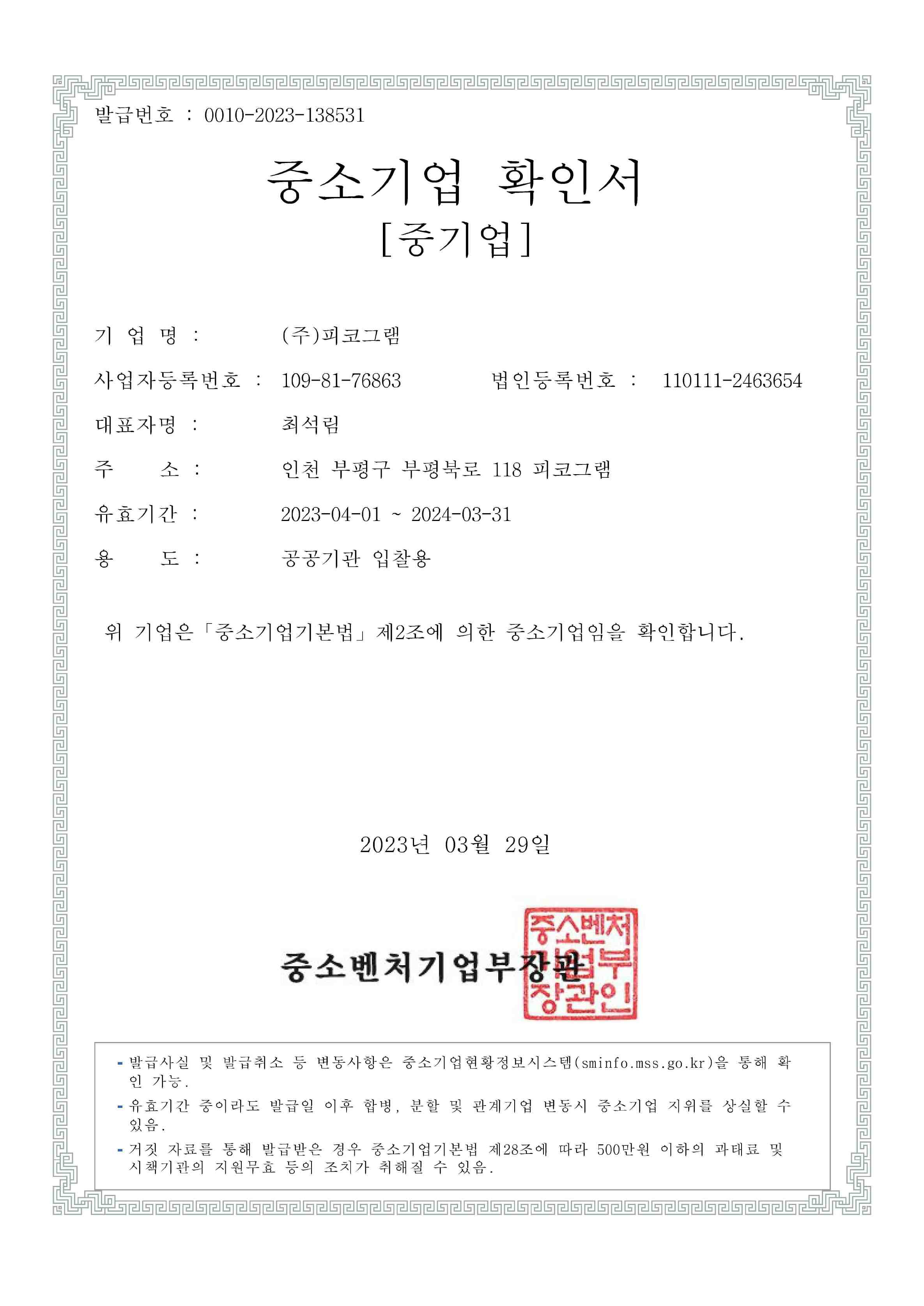 이미지: 중소기업확인서