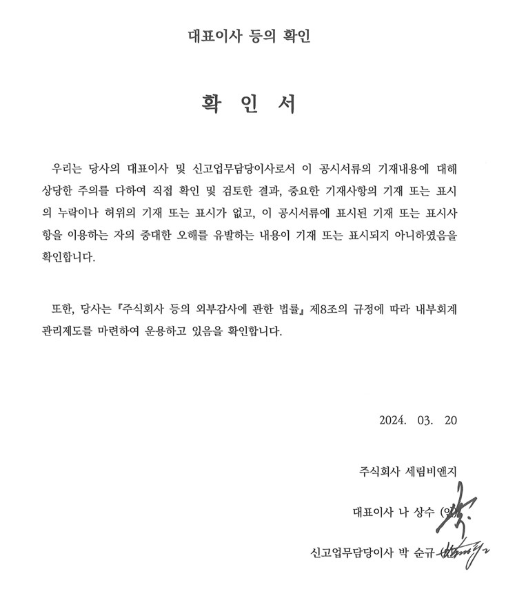 이미지: 대표이사 등의 확인서