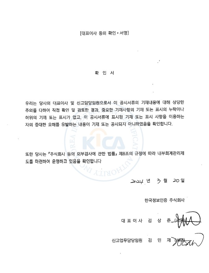이미지: 대표이사등확인서