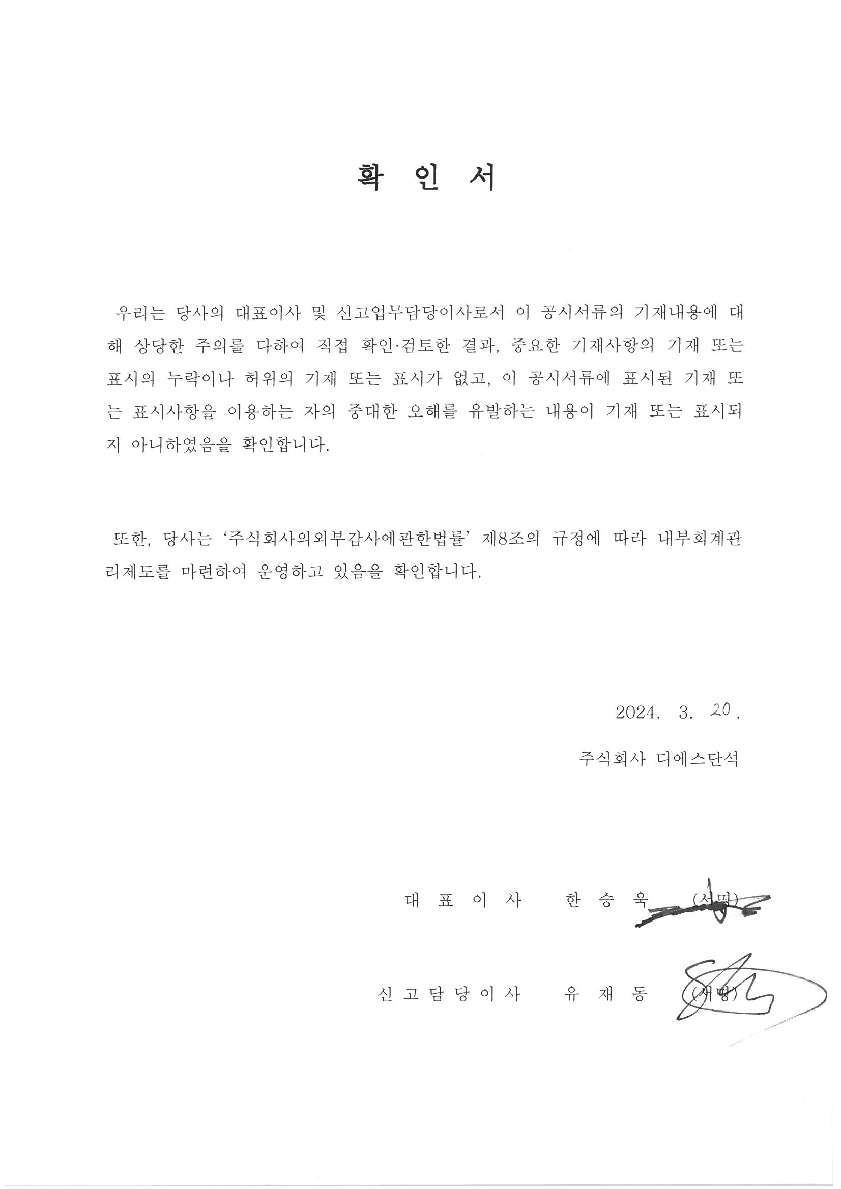 이미지: 대표이사의 확인