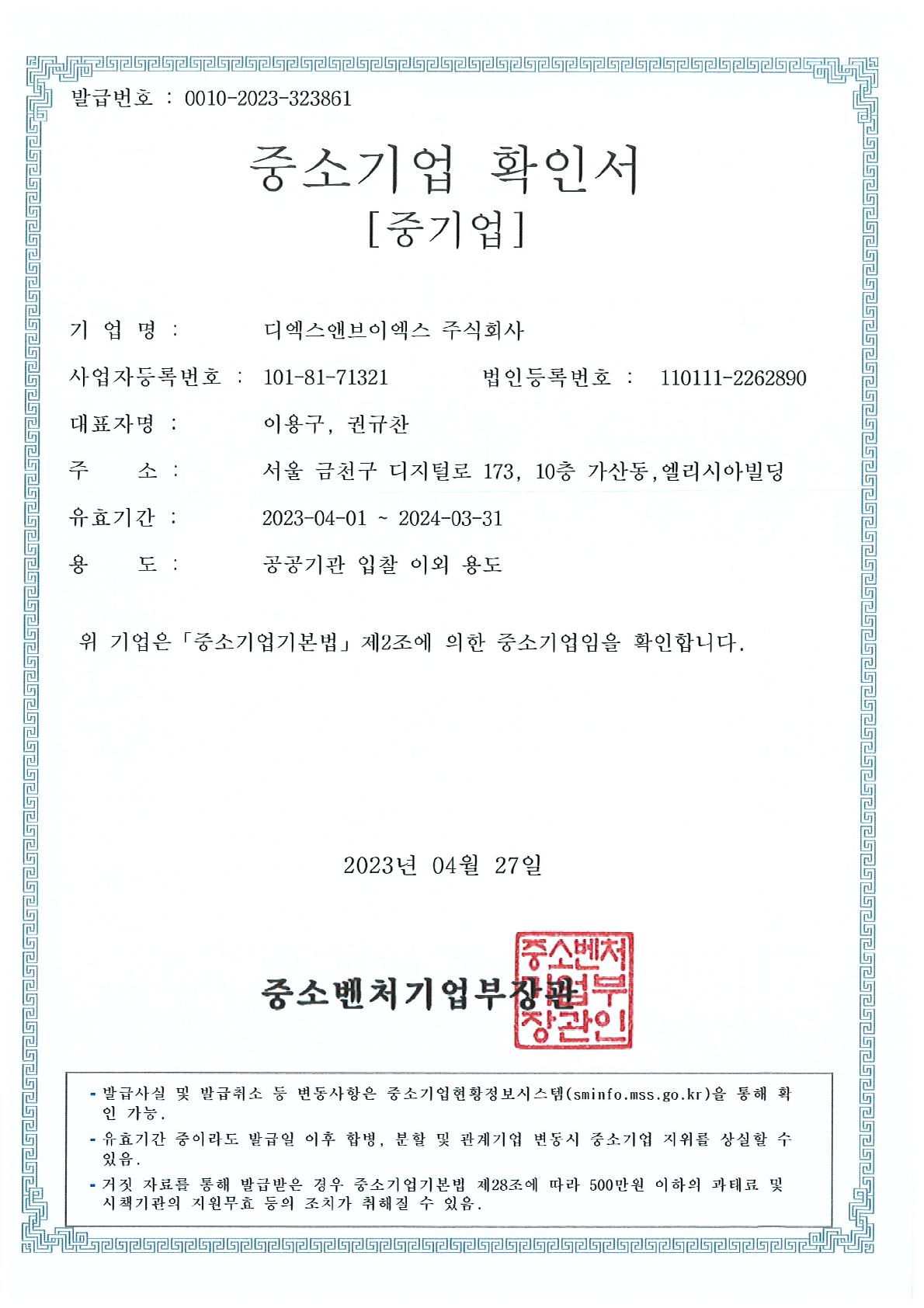 이미지: 중소기업확인서(대표자변경)_1