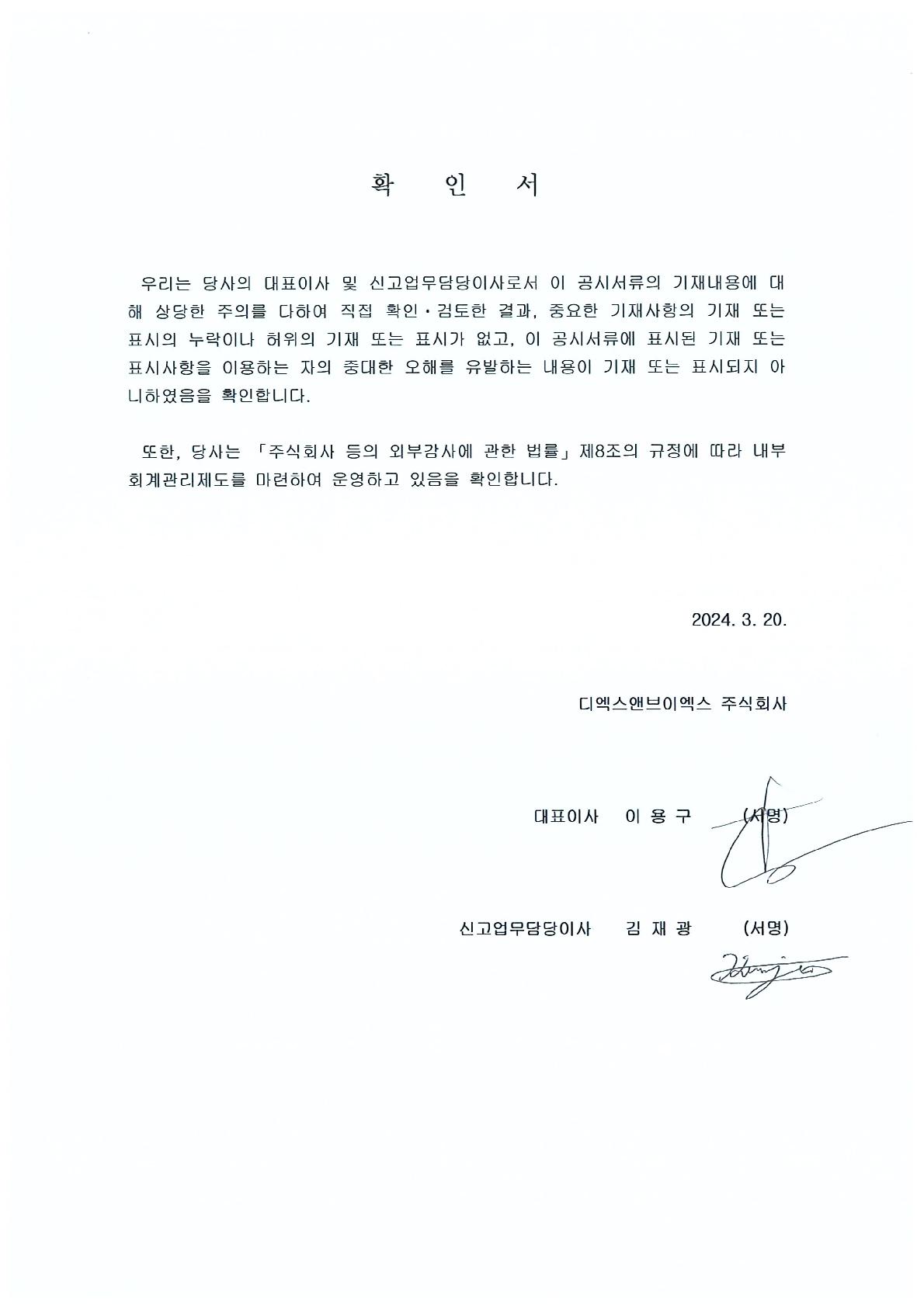 이미지: 240320 대표이사확인등서명_1