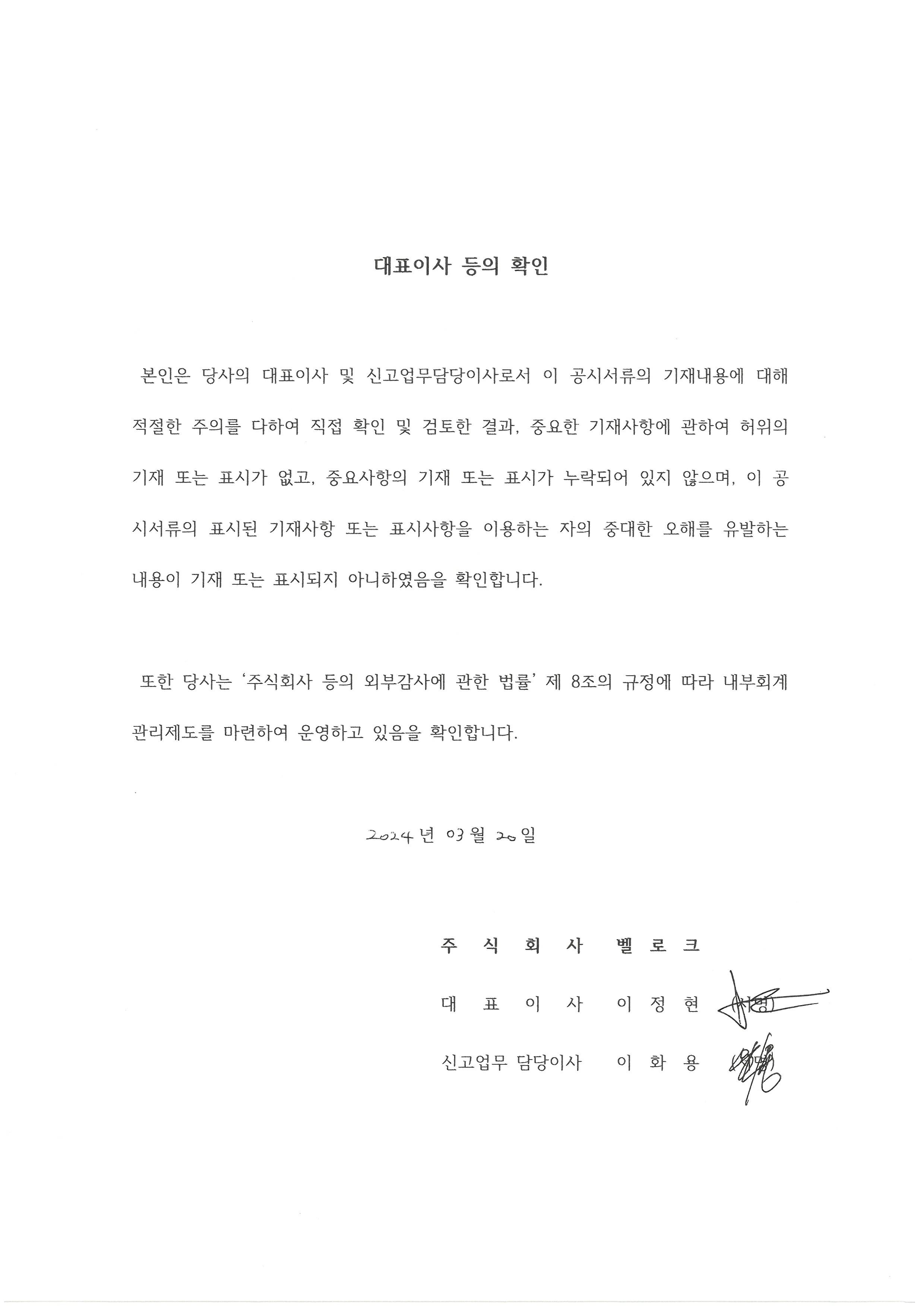 이미지: 대표이사 등의 확인