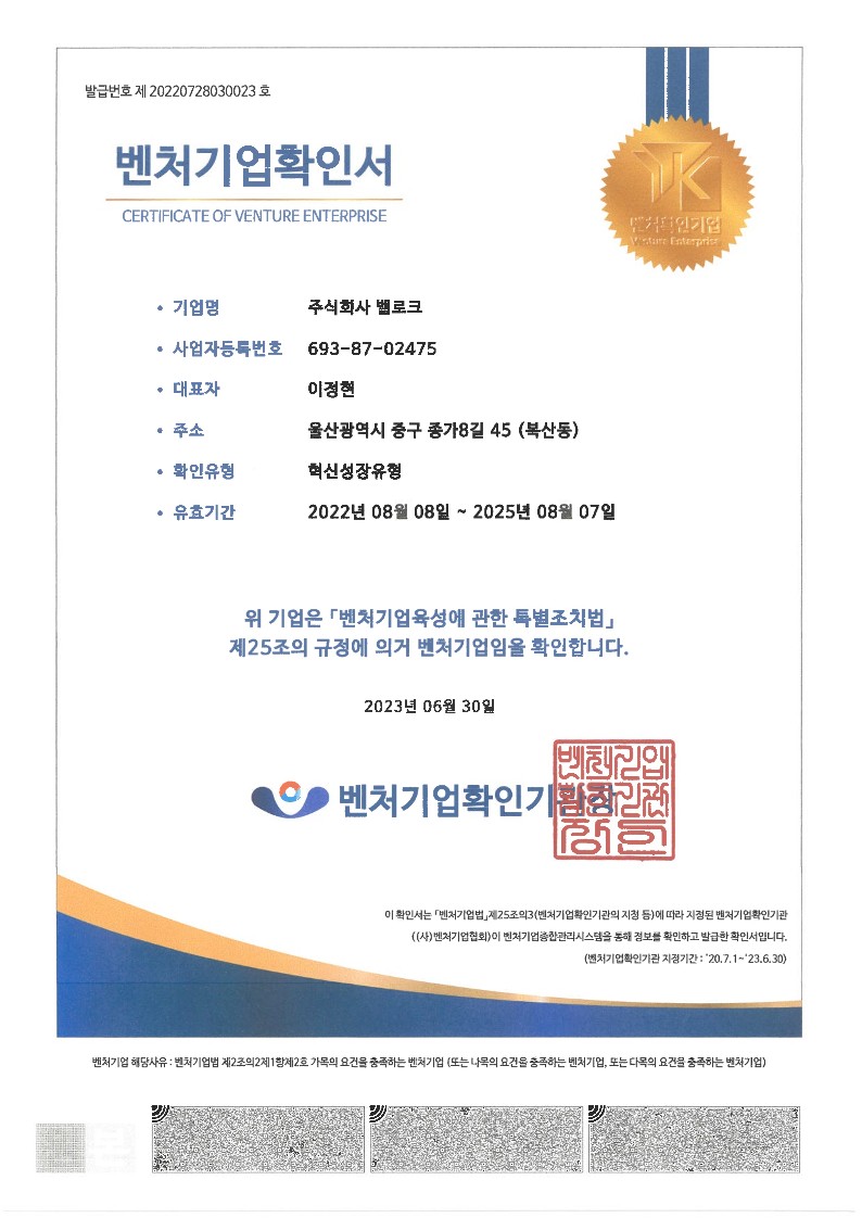 이미지: 벤처기업확인서