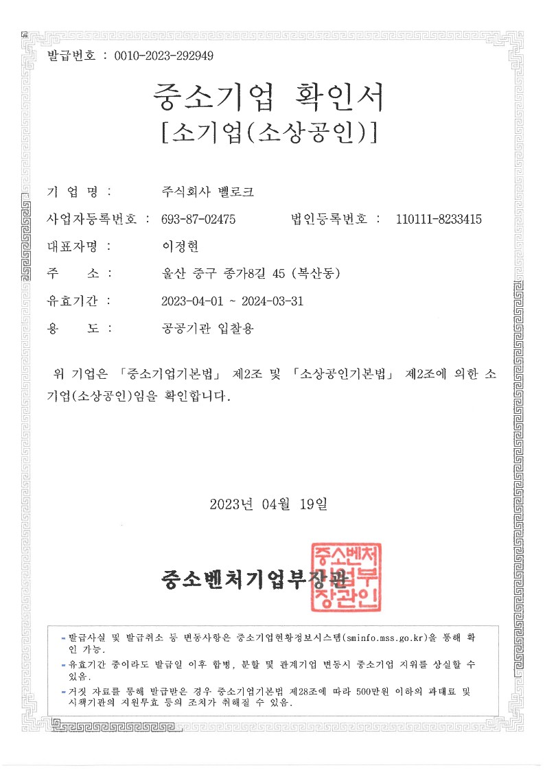 이미지: 중소기업확인서