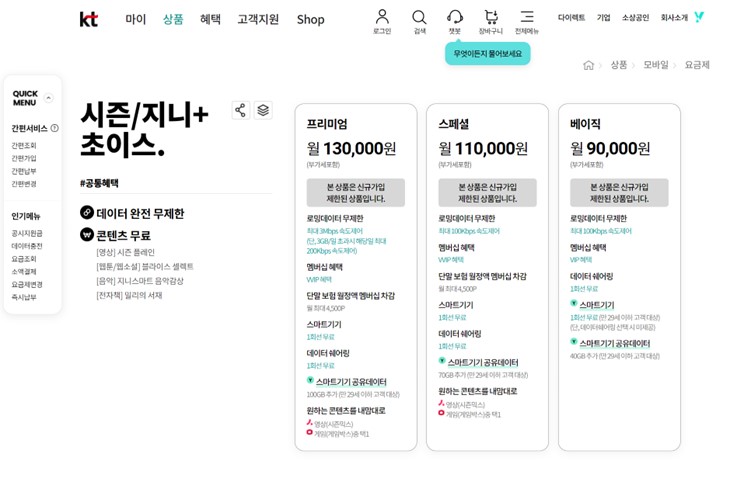 이미지: 시즌/지니 초이스 요금제