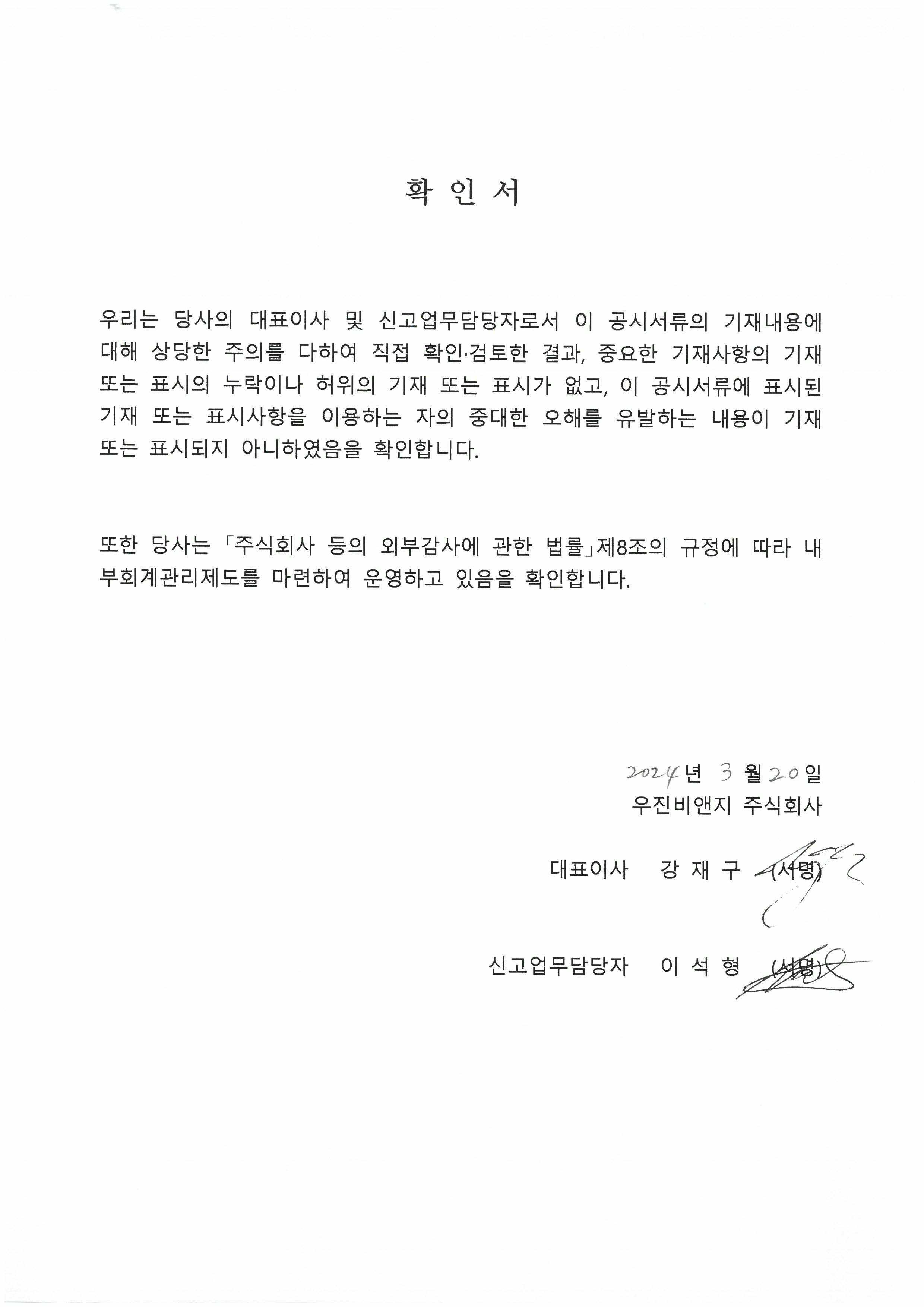 우진비앤지] 사업보고서(일반법인)