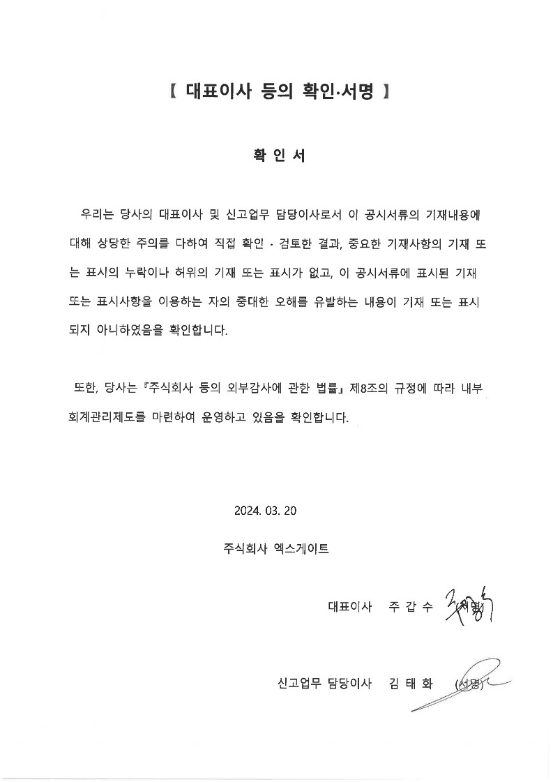 이미지: 대표이사등의 확인_1