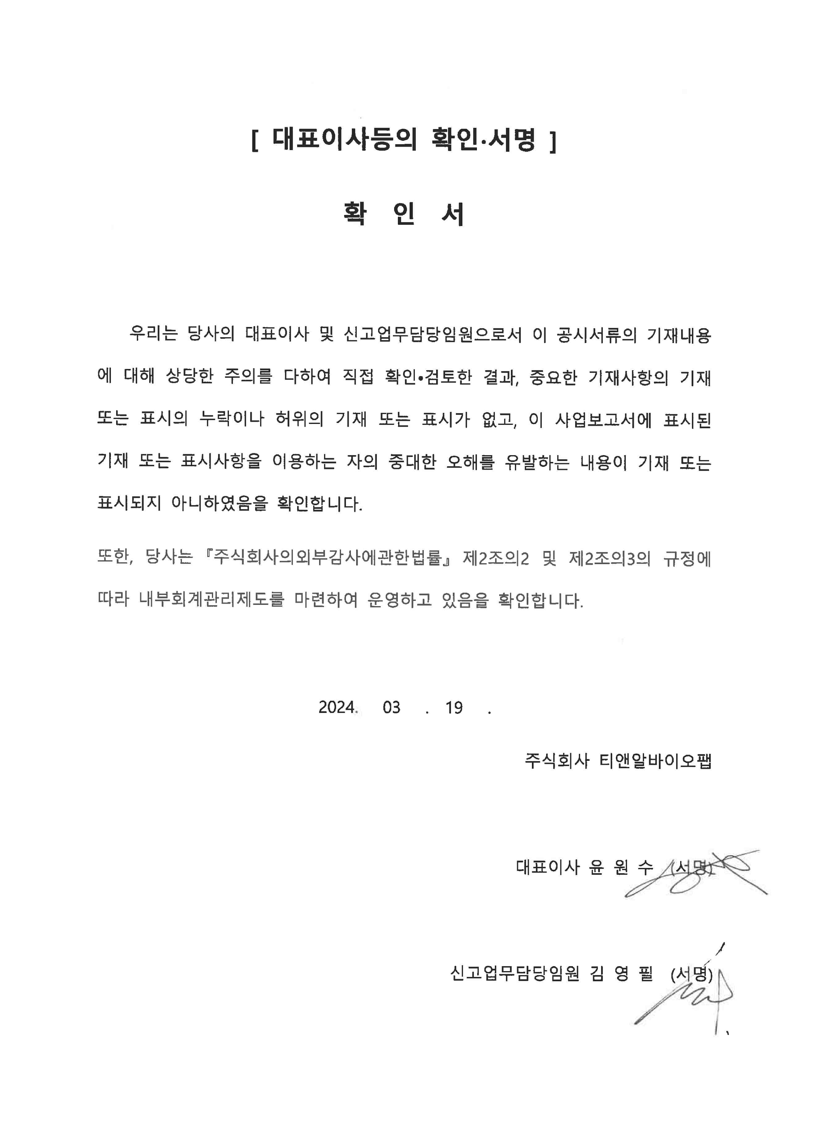 이미지: 대표이사 확인서명