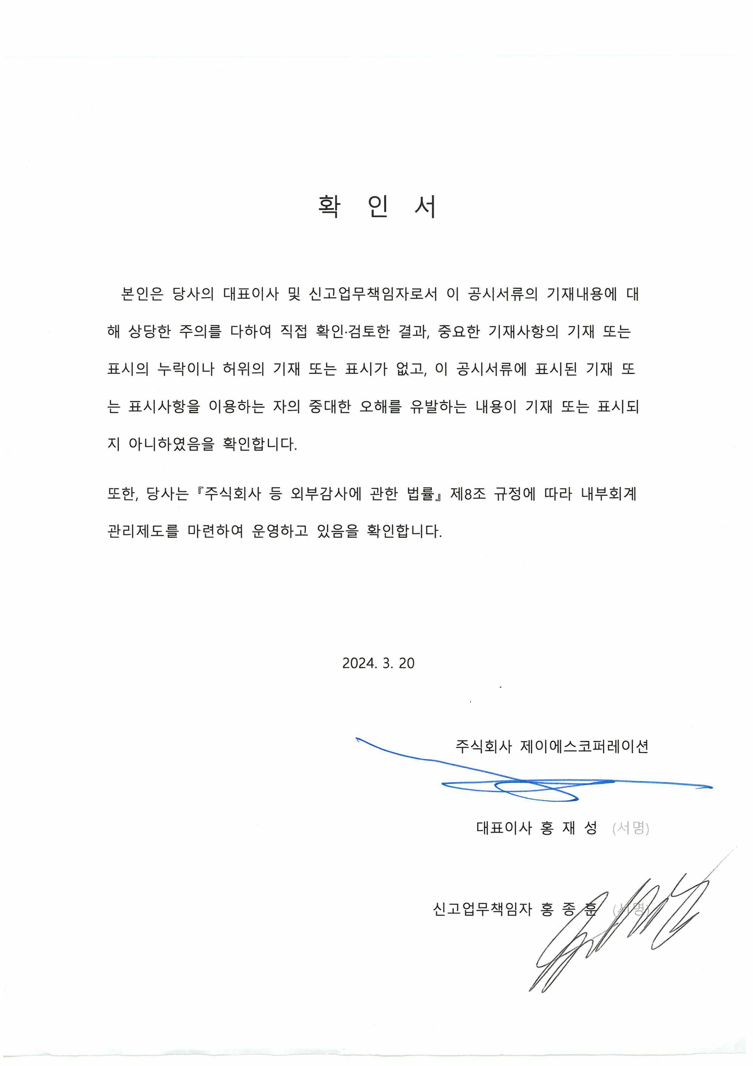 이미지: 대표이사등의 확인서