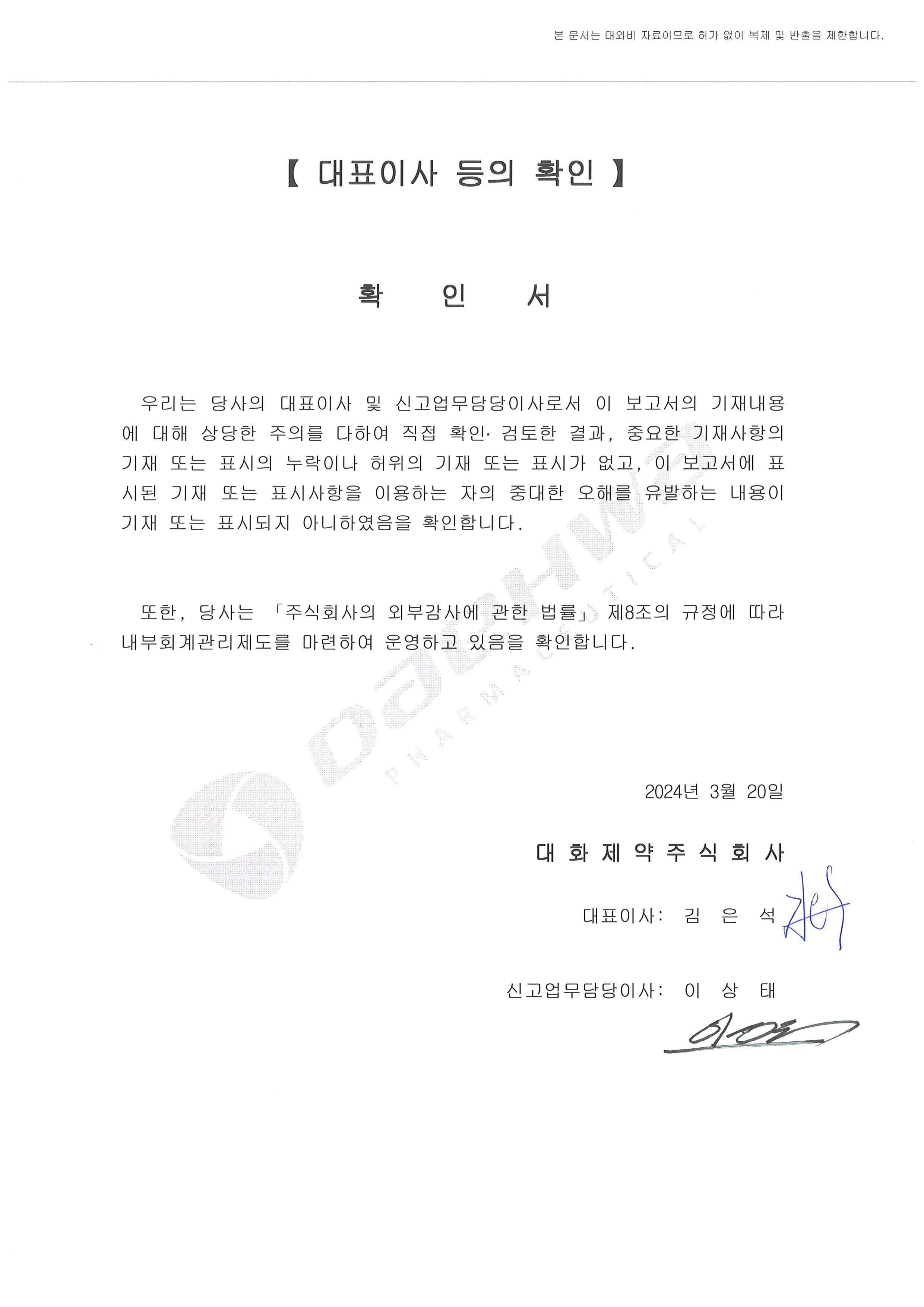 대화제약] 사업보고서(일반법인)