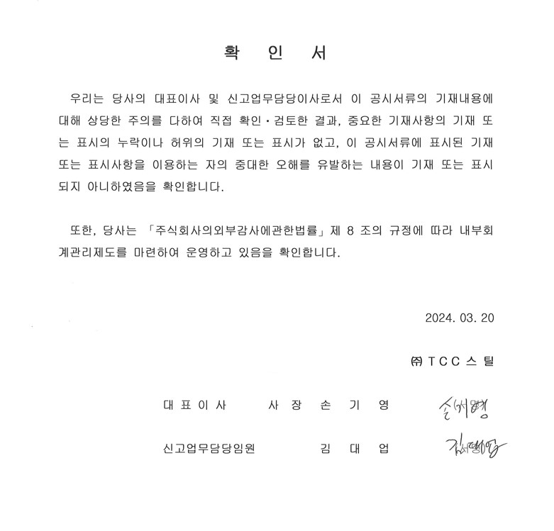이미지: 대표이사 등의 확인서