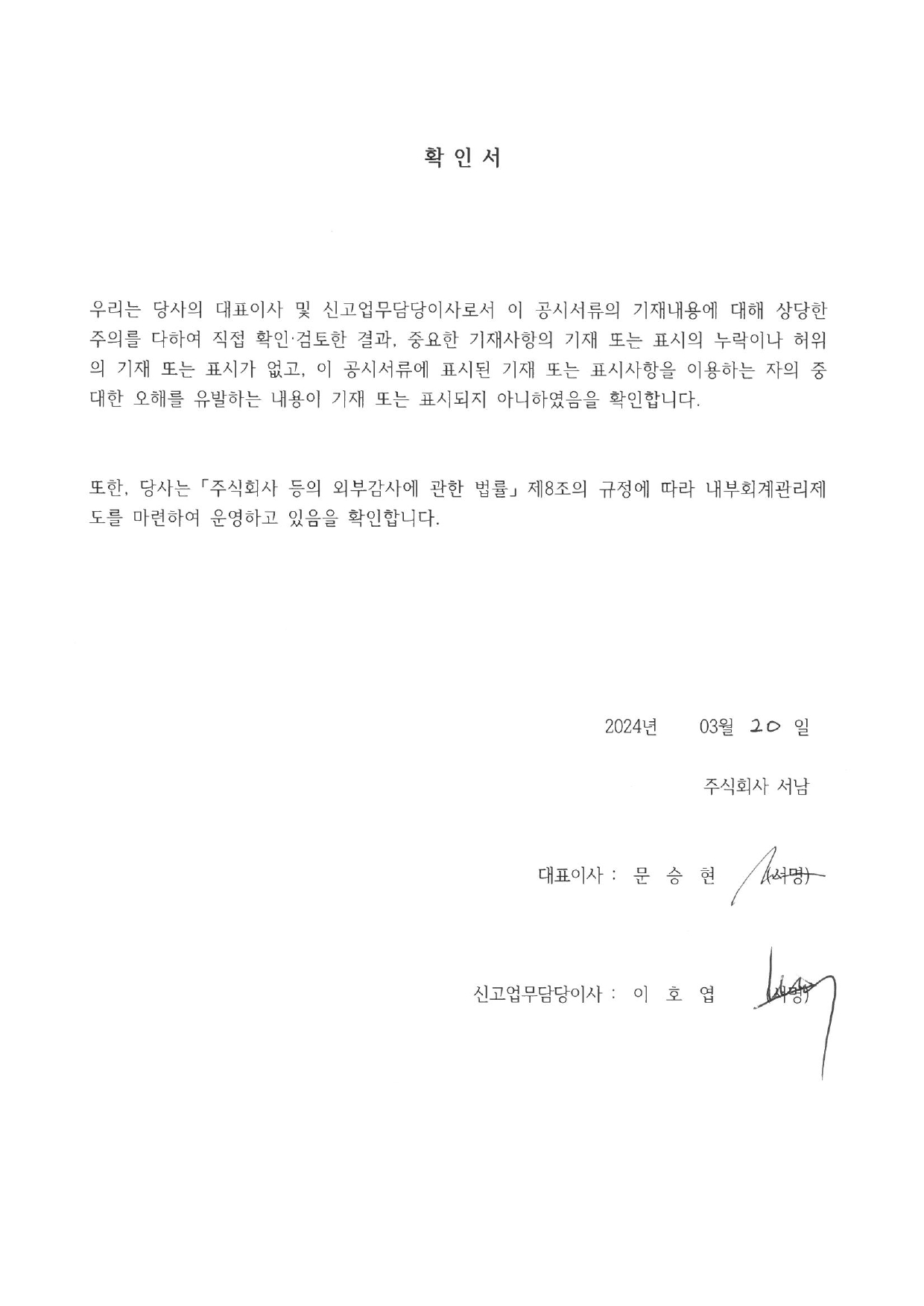 [서남] 사업보고서(일반법인)