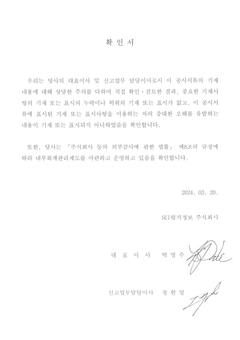 서울평가정보] 사업보고서(일반법인)